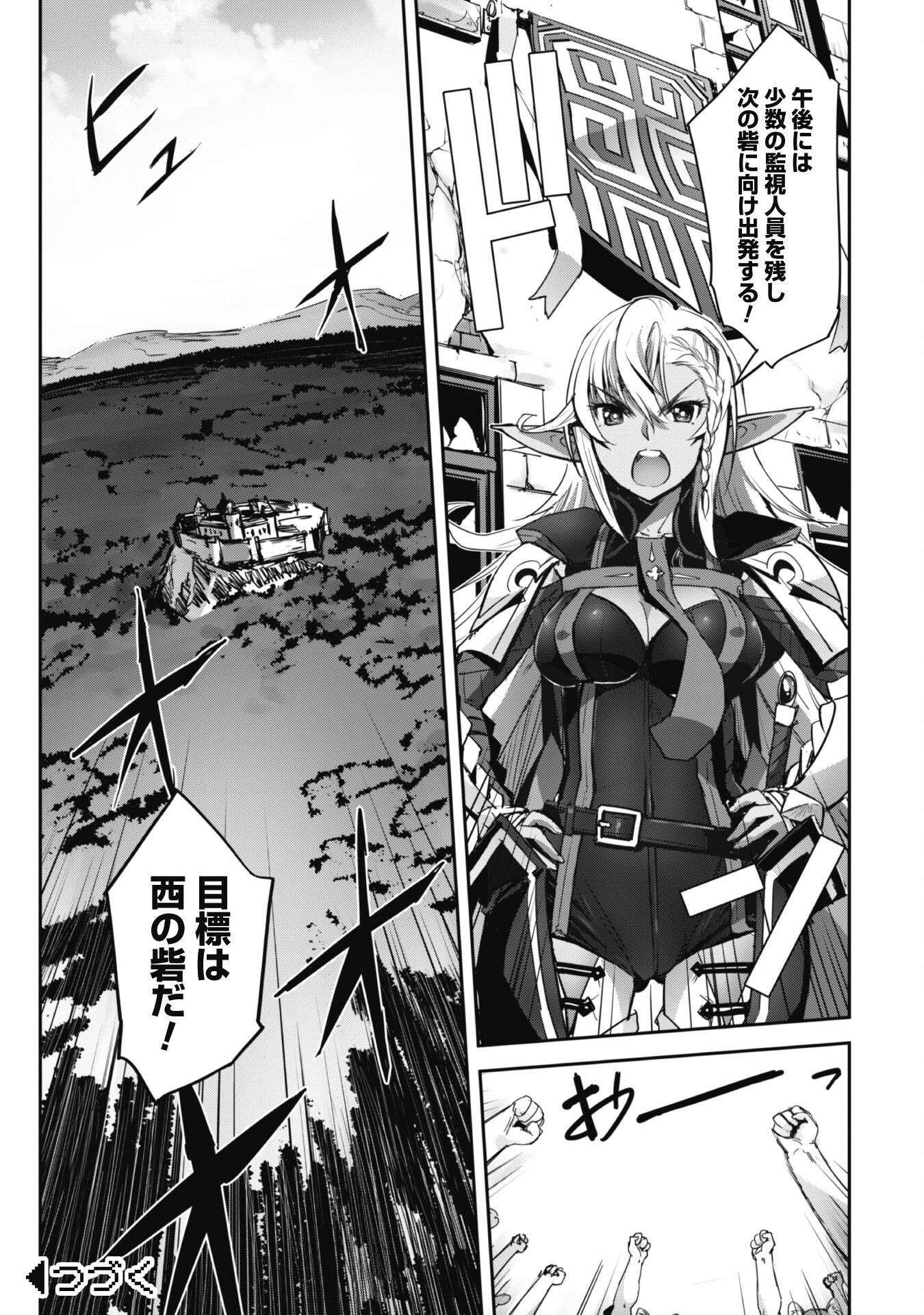 Goshujinsama to Yuku Isekai Survival! - Chapter 36 - Page 19