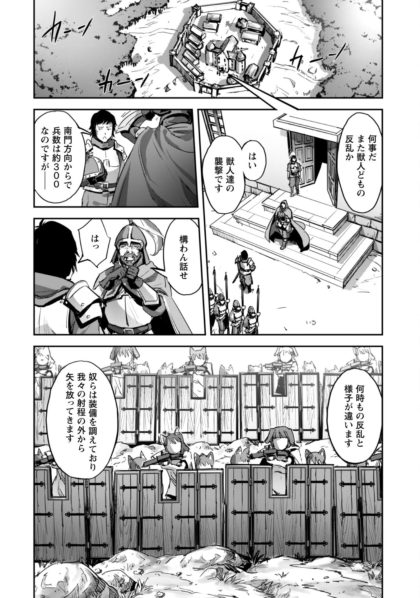 Goshujinsama to Yuku Isekai Survival! - Chapter 36 - Page 2