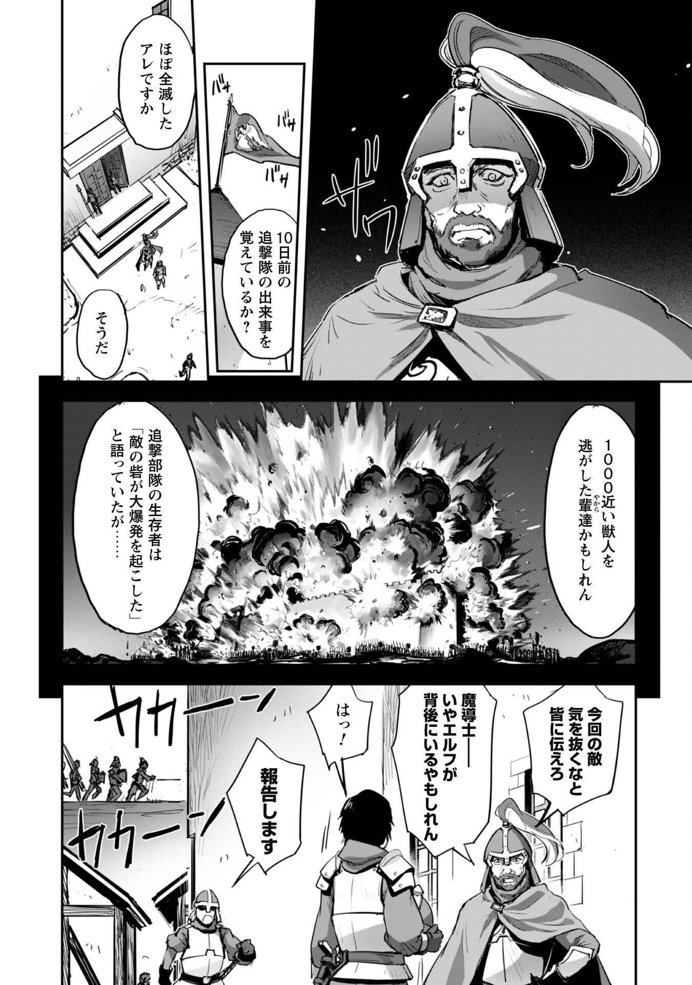 Goshujinsama to Yuku Isekai Survival! - Chapter 36 - Page 3