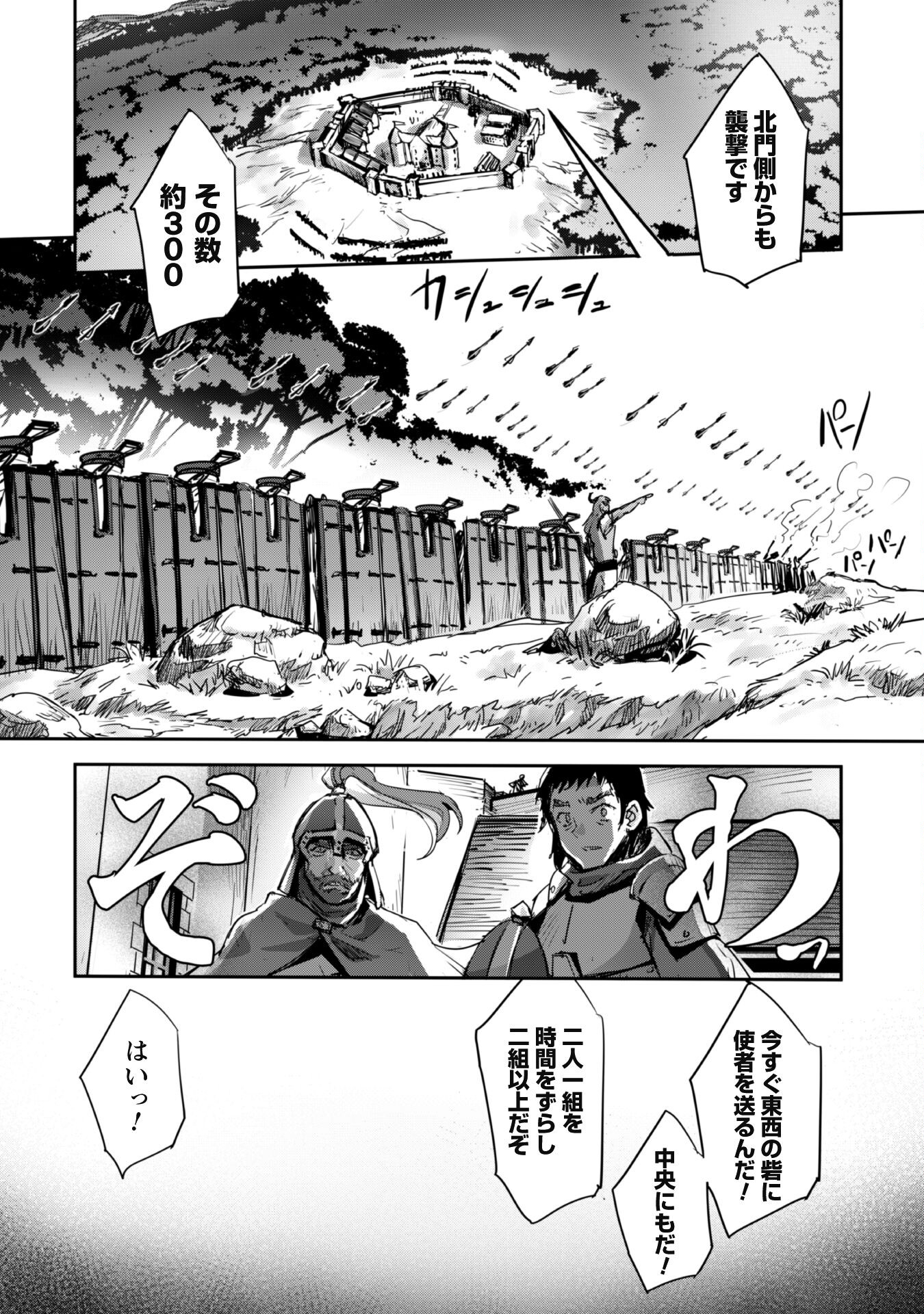Goshujinsama to Yuku Isekai Survival! - Chapter 36 - Page 4