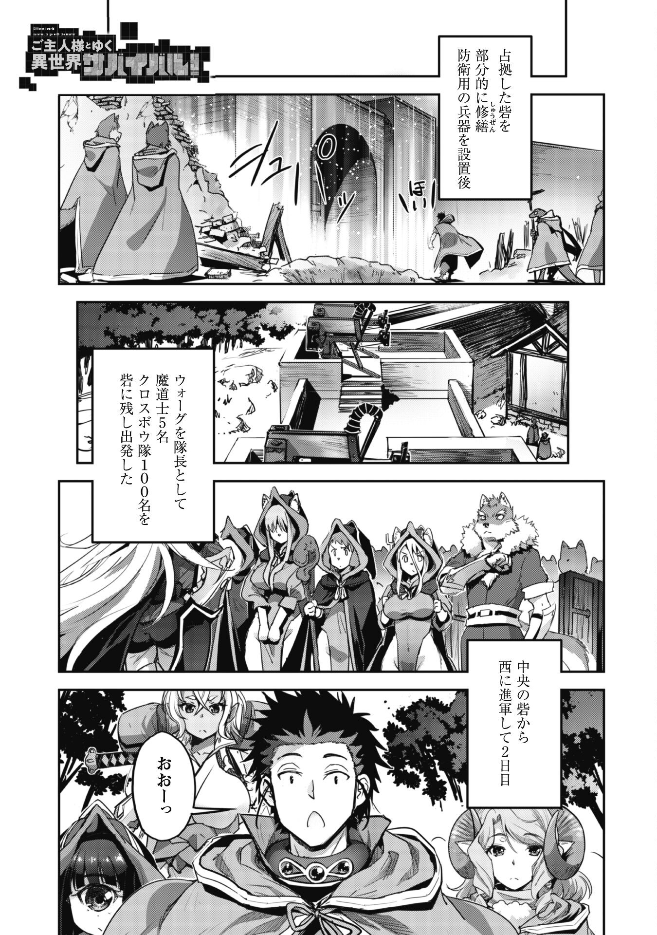 Goshujinsama to Yuku Isekai Survival! - Chapter 37 - Page 1