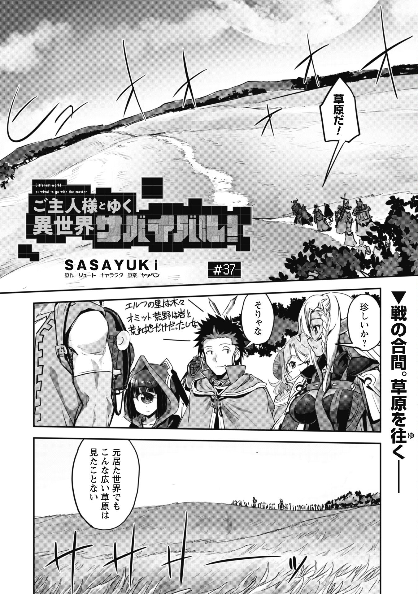 Goshujinsama to Yuku Isekai Survival! - Chapter 37 - Page 2