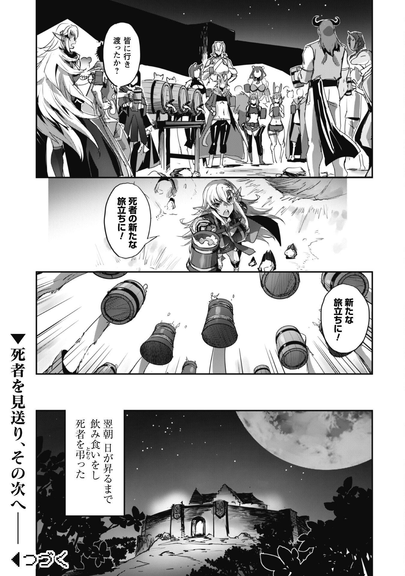 Goshujinsama to Yuku Isekai Survival! - Chapter 37 - Page 31