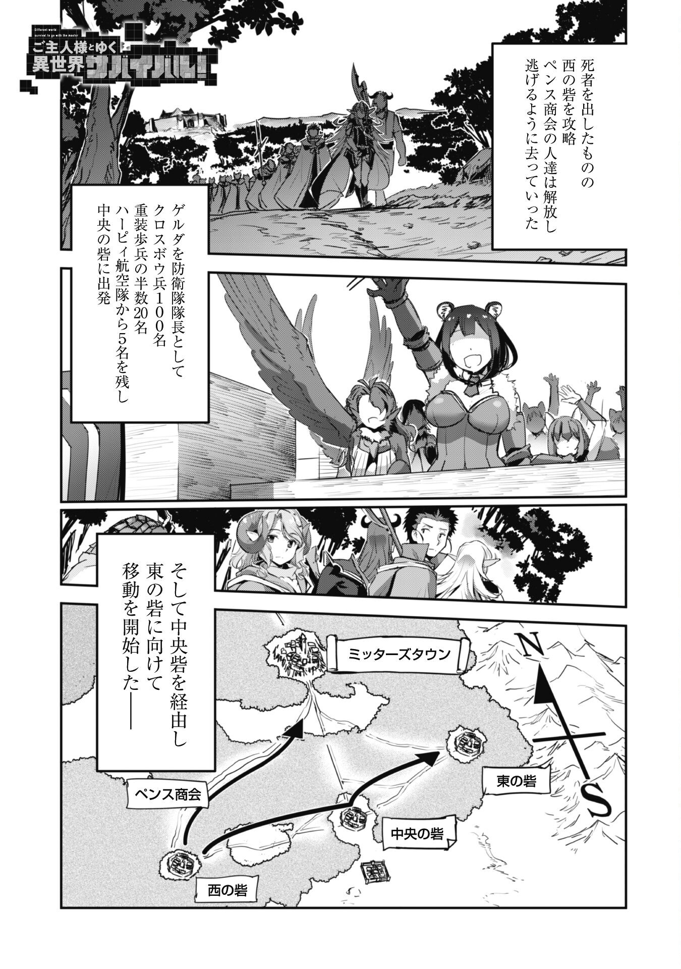Goshujinsama to Yuku Isekai Survival! - Chapter 38 - Page 2