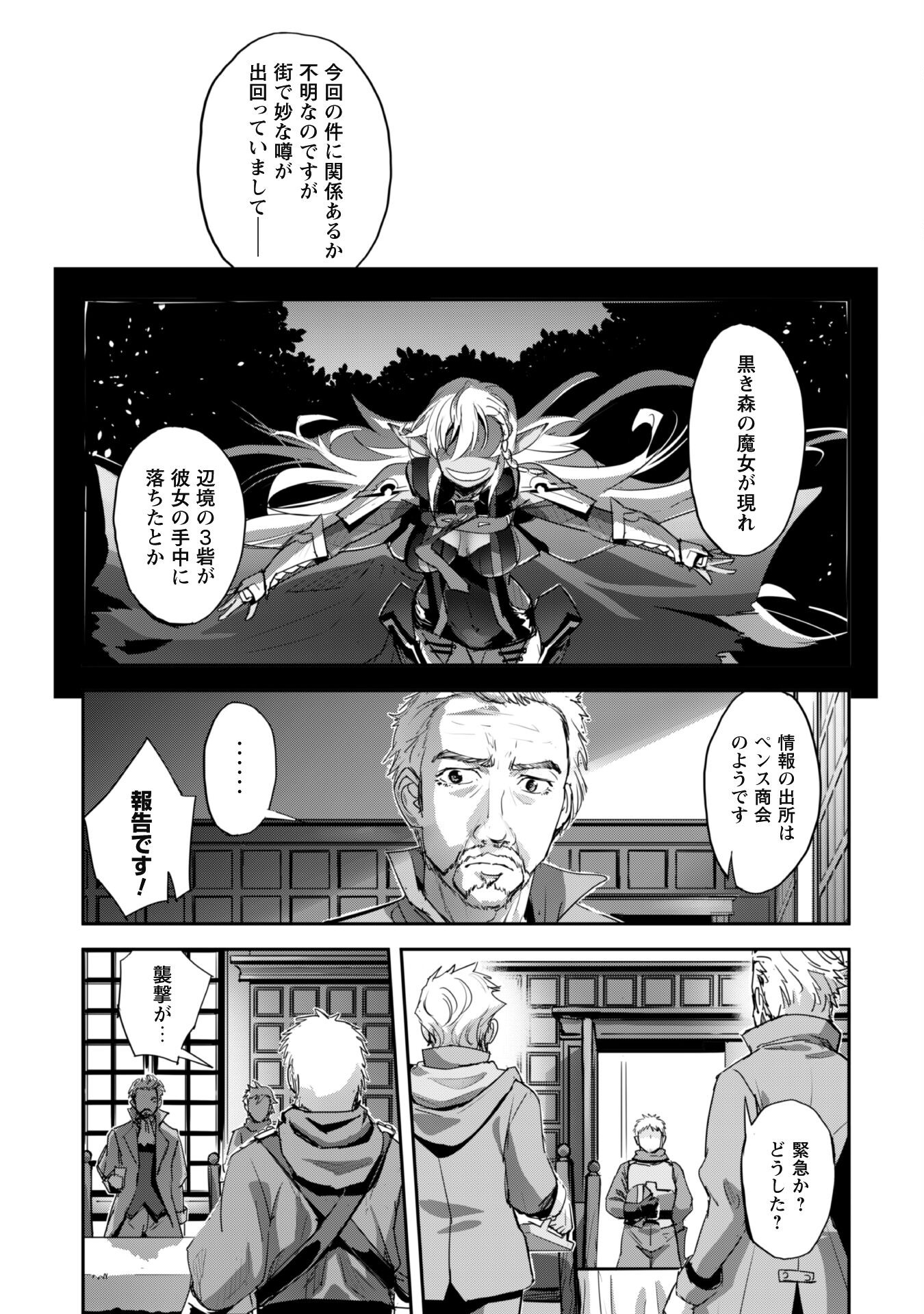 Goshujinsama to Yuku Isekai Survival! - Chapter 38 - Page 22