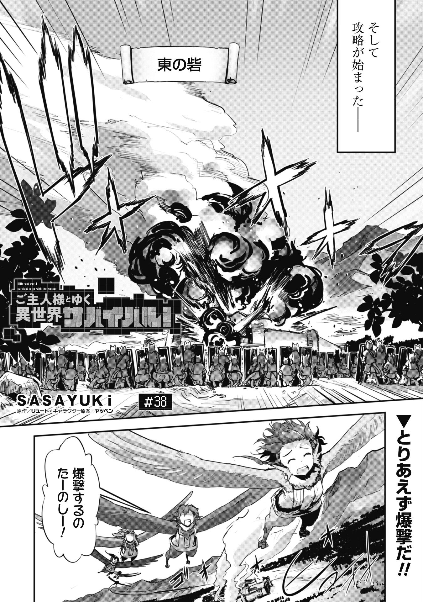 Goshujinsama to Yuku Isekai Survival! - Chapter 38 - Page 3
