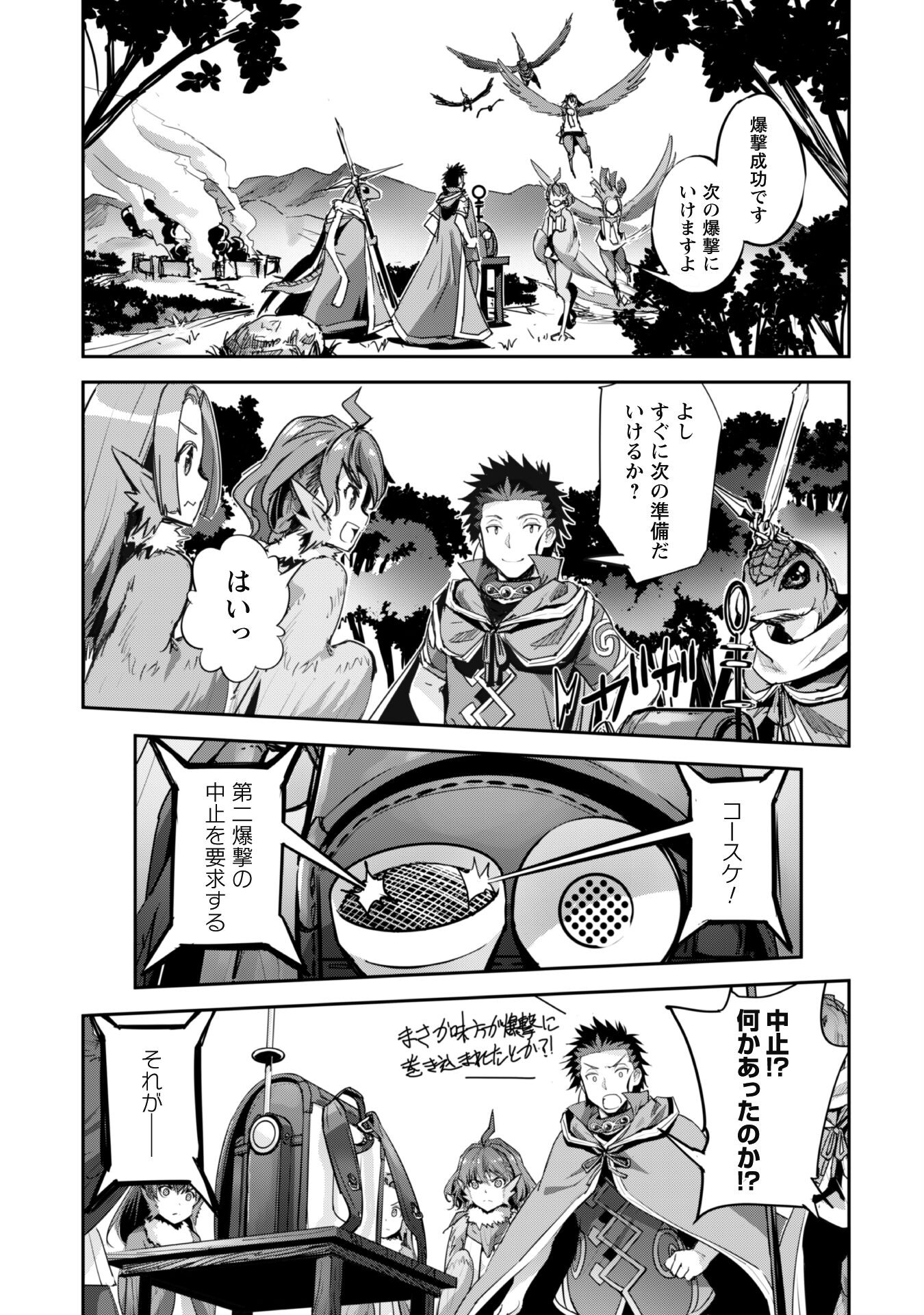 Goshujinsama to Yuku Isekai Survival! - Chapter 38 - Page 4