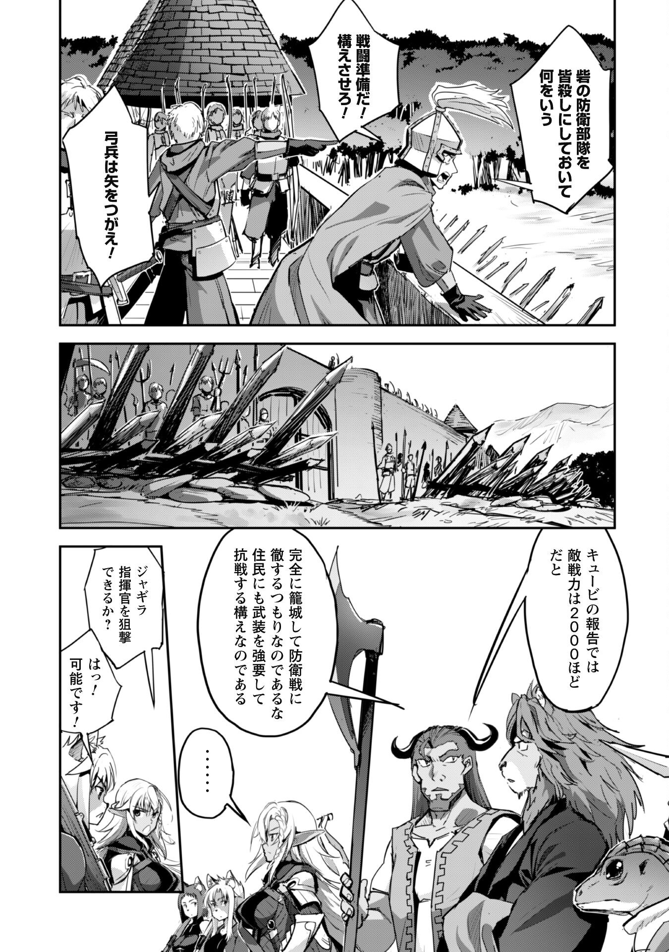 Goshujinsama to Yuku Isekai Survival! - Chapter 39 - Page 3