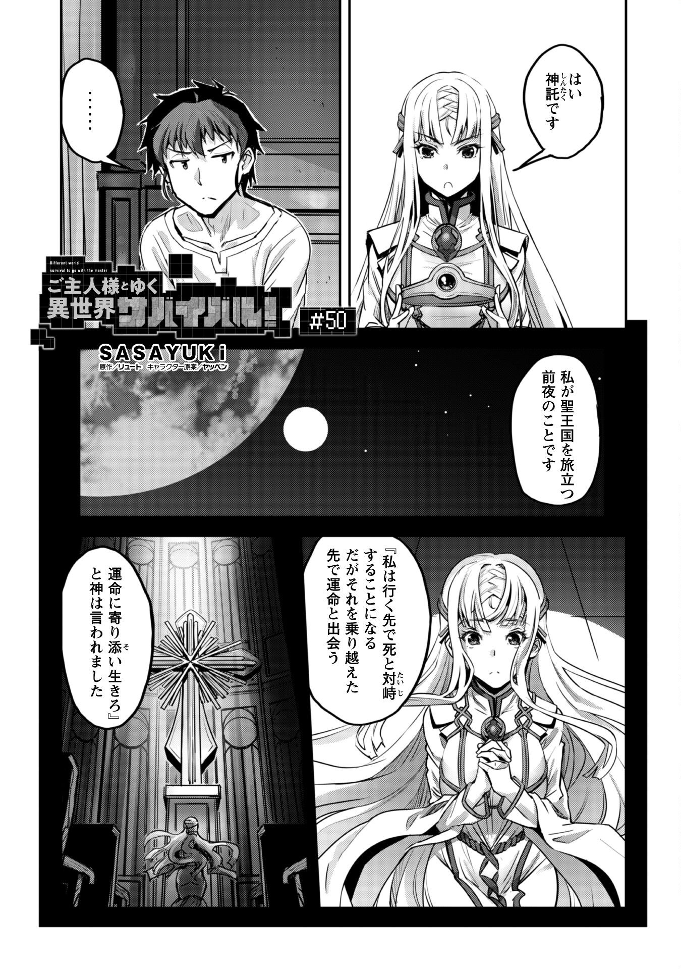 Goshujinsama to Yuku Isekai Survival! - Chapter 50 - Page 2