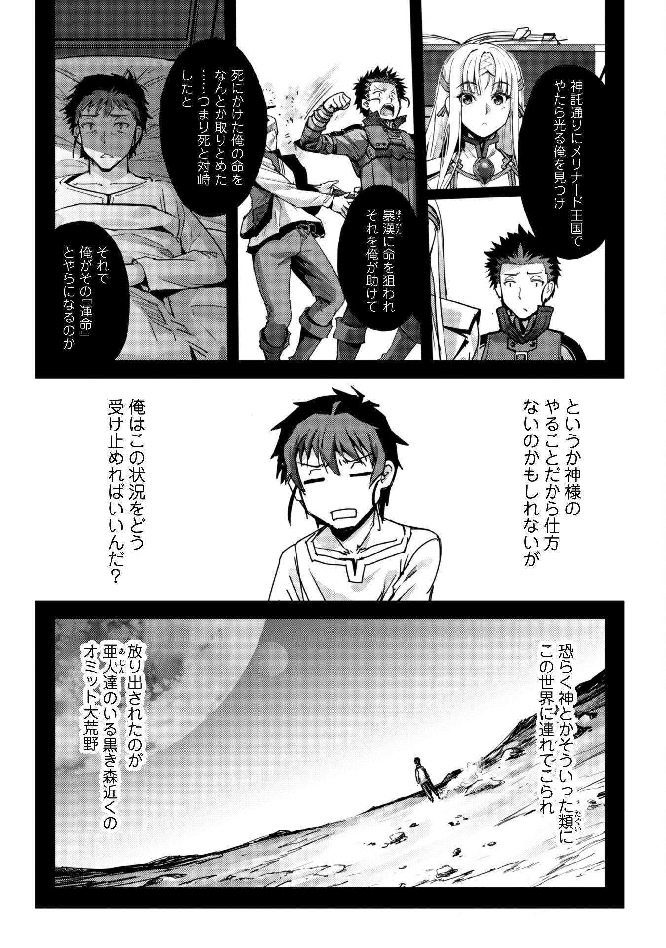 Goshujinsama to Yuku Isekai Survival! - Chapter 50 - Page 3