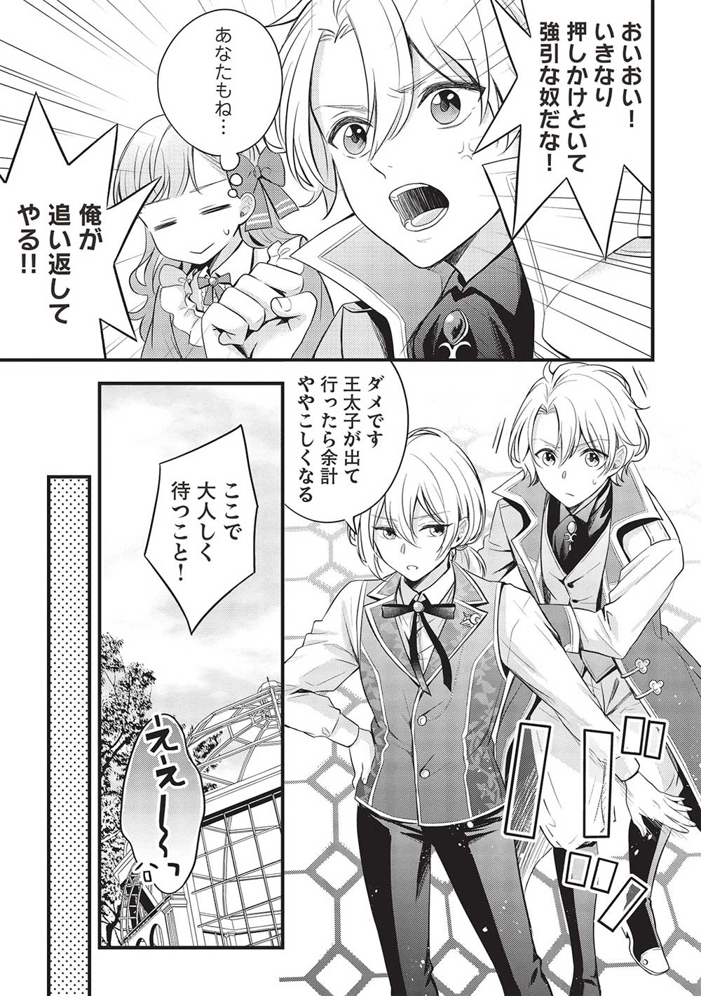 Grand Avail – Omamori no Madoushi wa Saioshi Last Boss Onii-sama wo Sukuitai - Chapter 10 - Page 19