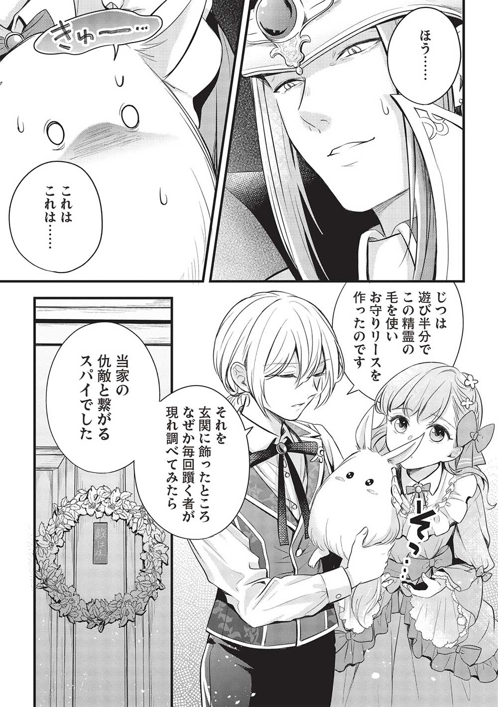 Grand Avail – Omamori no Madoushi wa Saioshi Last Boss Onii-sama wo Sukuitai - Chapter 10 - Page 25