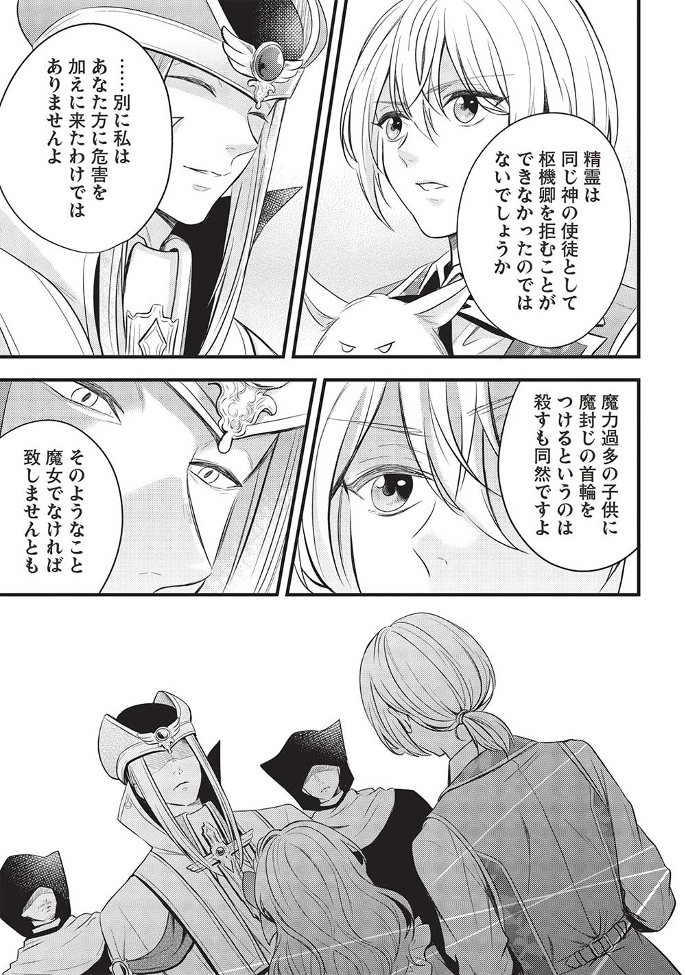 Grand Avail – Omamori no Madoushi wa Saioshi Last Boss Onii-sama wo Sukuitai - Chapter 10 - Page 27