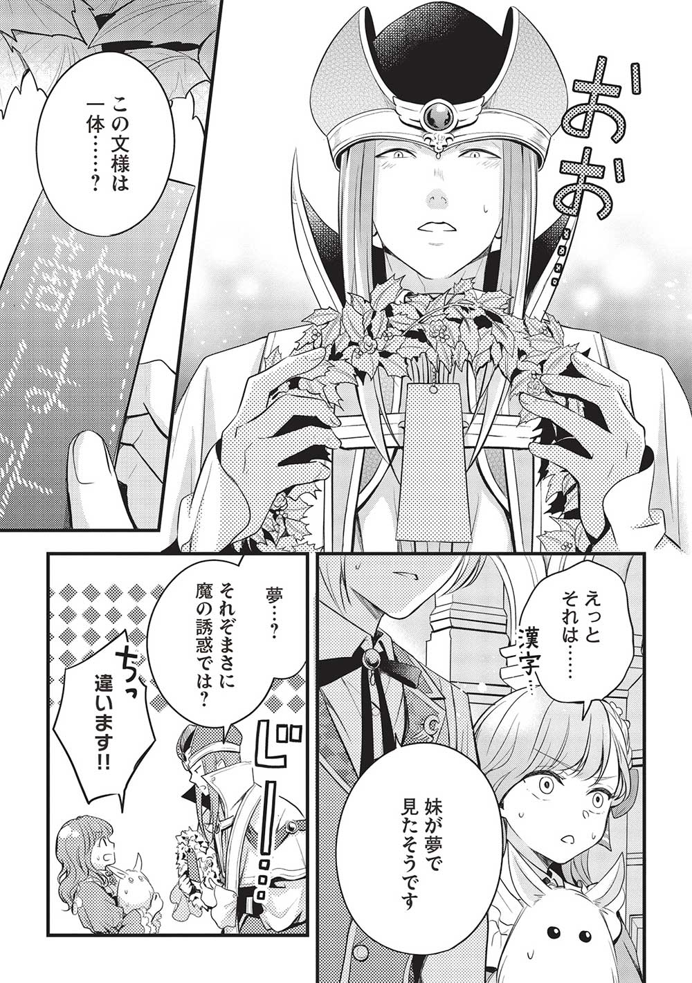 Grand Avail – Omamori no Madoushi wa Saioshi Last Boss Onii-sama wo Sukuitai - Chapter 10 - Page 29