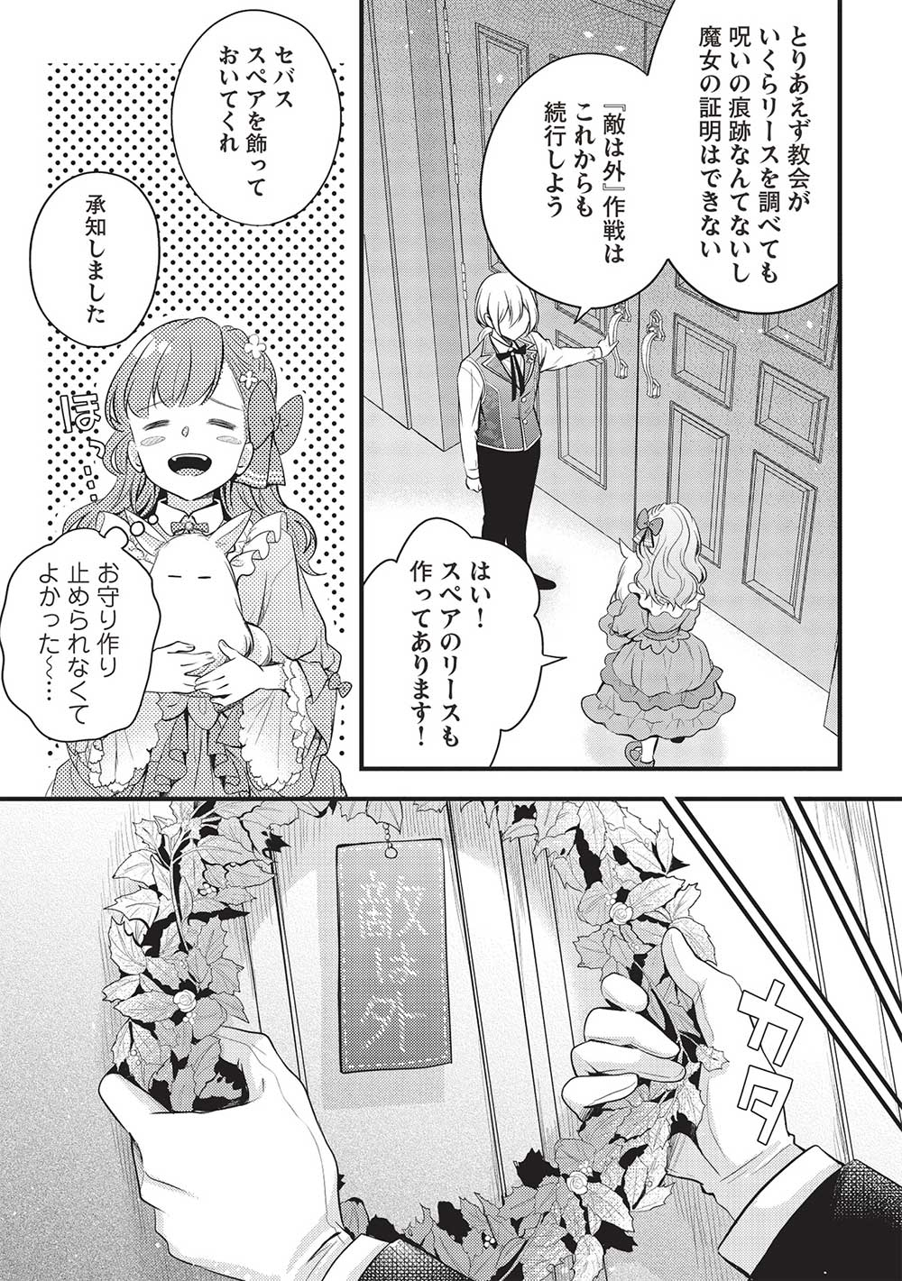 Grand Avail – Omamori no Madoushi wa Saioshi Last Boss Onii-sama wo Sukuitai - Chapter 10 - Page 33