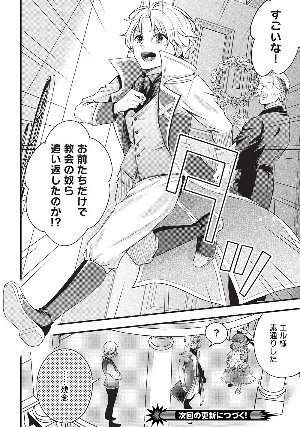 Grand Avail – Omamori no Madoushi wa Saioshi Last Boss Onii-sama wo Sukuitai - Chapter 10 - Page 34