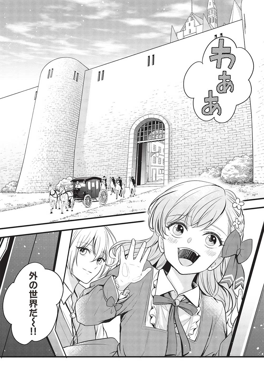 Grand Avail – Omamori no Madoushi wa Saioshi Last Boss Onii-sama wo Sukuitai - Chapter 13 - Page 1
