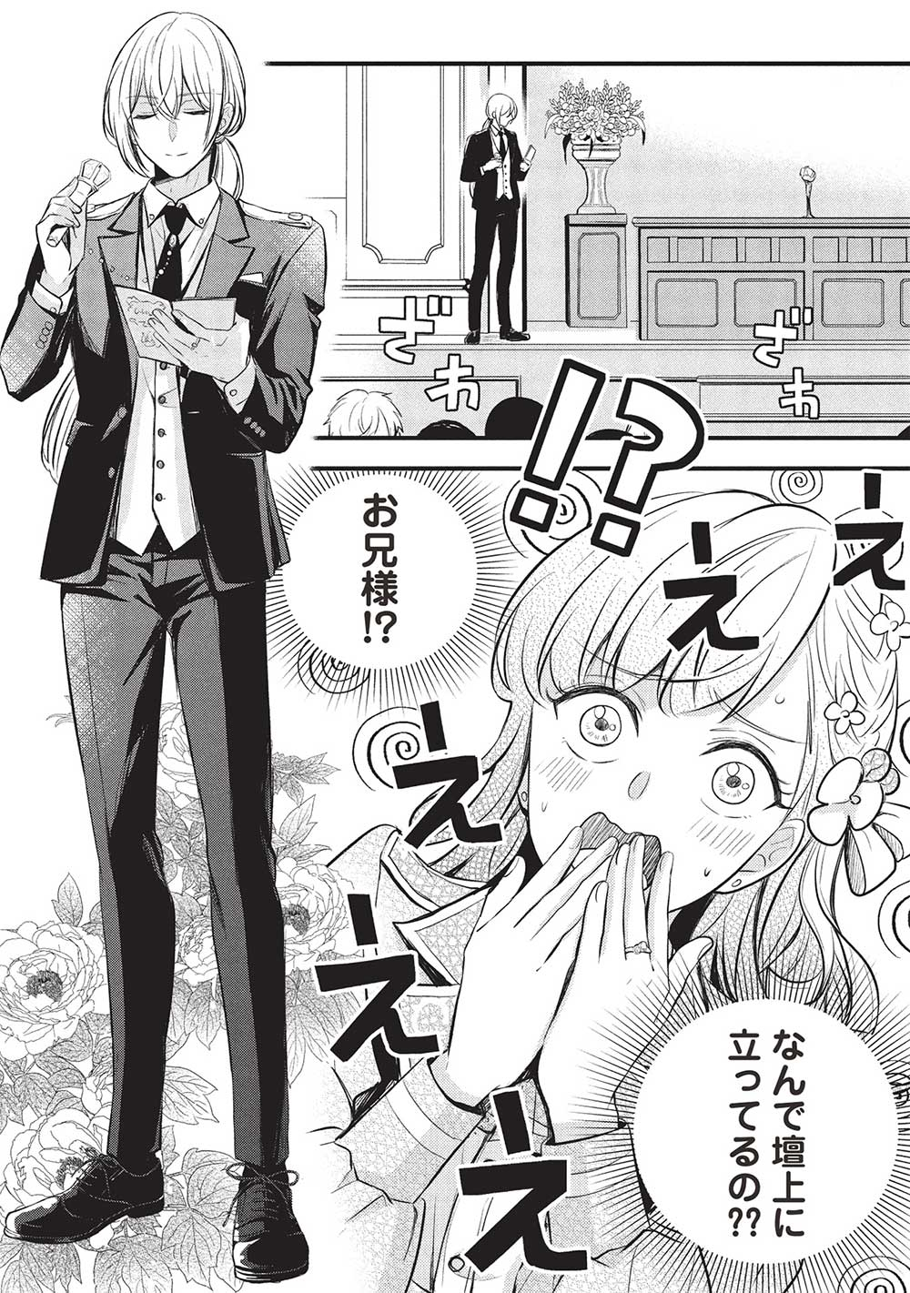 Grand Avail – Omamori no Madoushi wa Saioshi Last Boss Onii-sama wo Sukuitai - Chapter 19 - Page 11