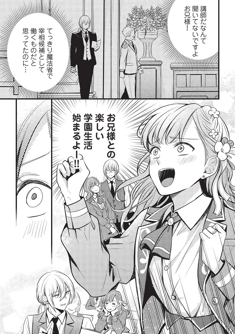 Grand Avail – Omamori no Madoushi wa Saioshi Last Boss Onii-sama wo Sukuitai - Chapter 19 - Page 13