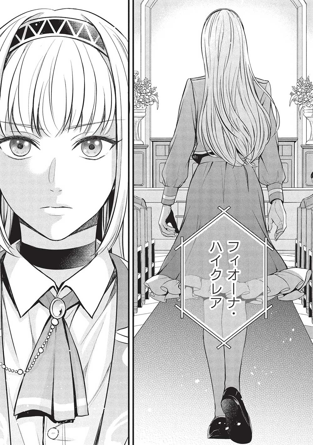 Grand Avail – Omamori no Madoushi wa Saioshi Last Boss Onii-sama wo Sukuitai - Chapter 19 - Page 16