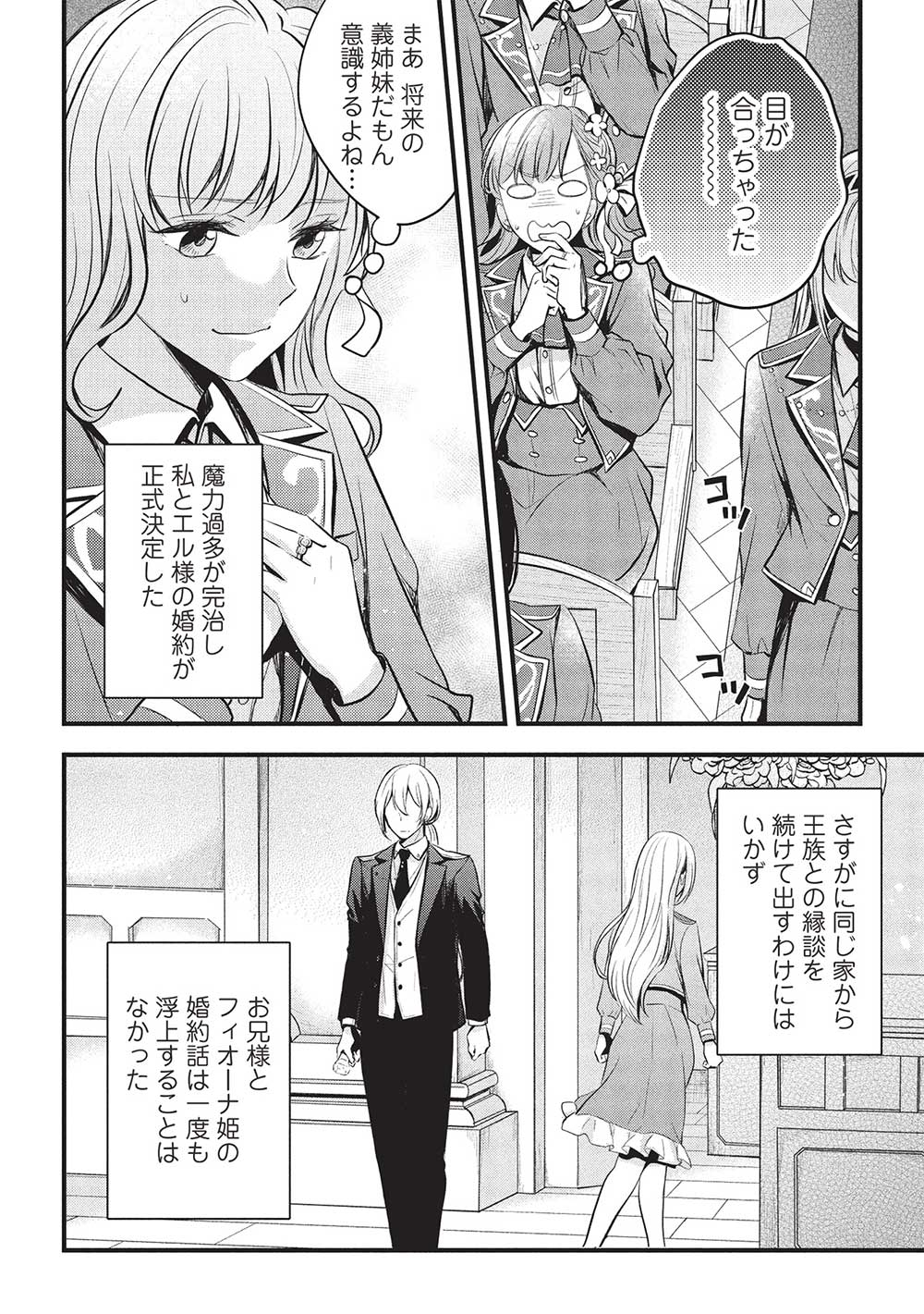 Grand Avail – Omamori no Madoushi wa Saioshi Last Boss Onii-sama wo Sukuitai - Chapter 19 - Page 18