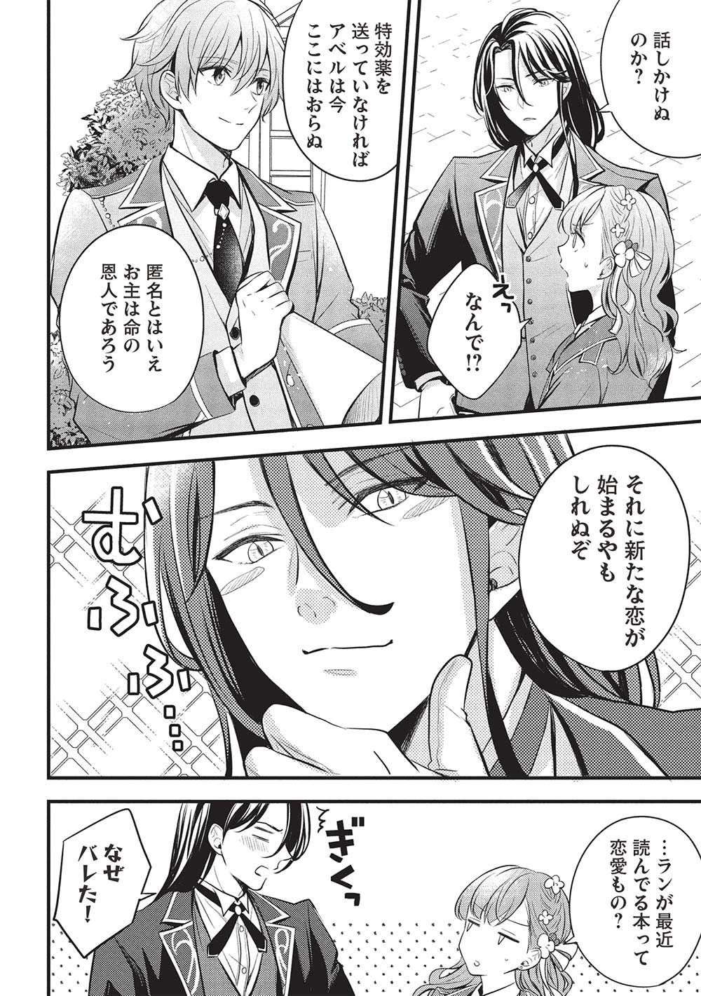 Grand Avail – Omamori no Madoushi wa Saioshi Last Boss Onii-sama wo Sukuitai - Chapter 19 - Page 6