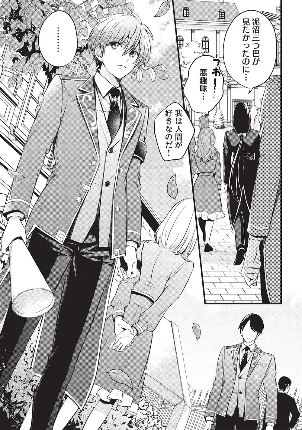 Grand Avail – Omamori no Madoushi wa Saioshi Last Boss Onii-sama wo Sukuitai - Chapter 19 - Page 8