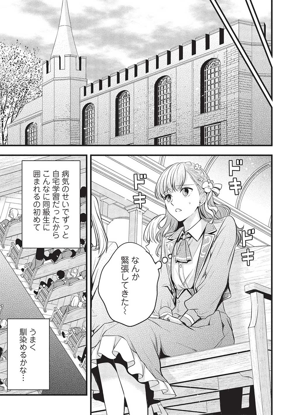 Grand Avail – Omamori no Madoushi wa Saioshi Last Boss Onii-sama wo Sukuitai - Chapter 19 - Page 9