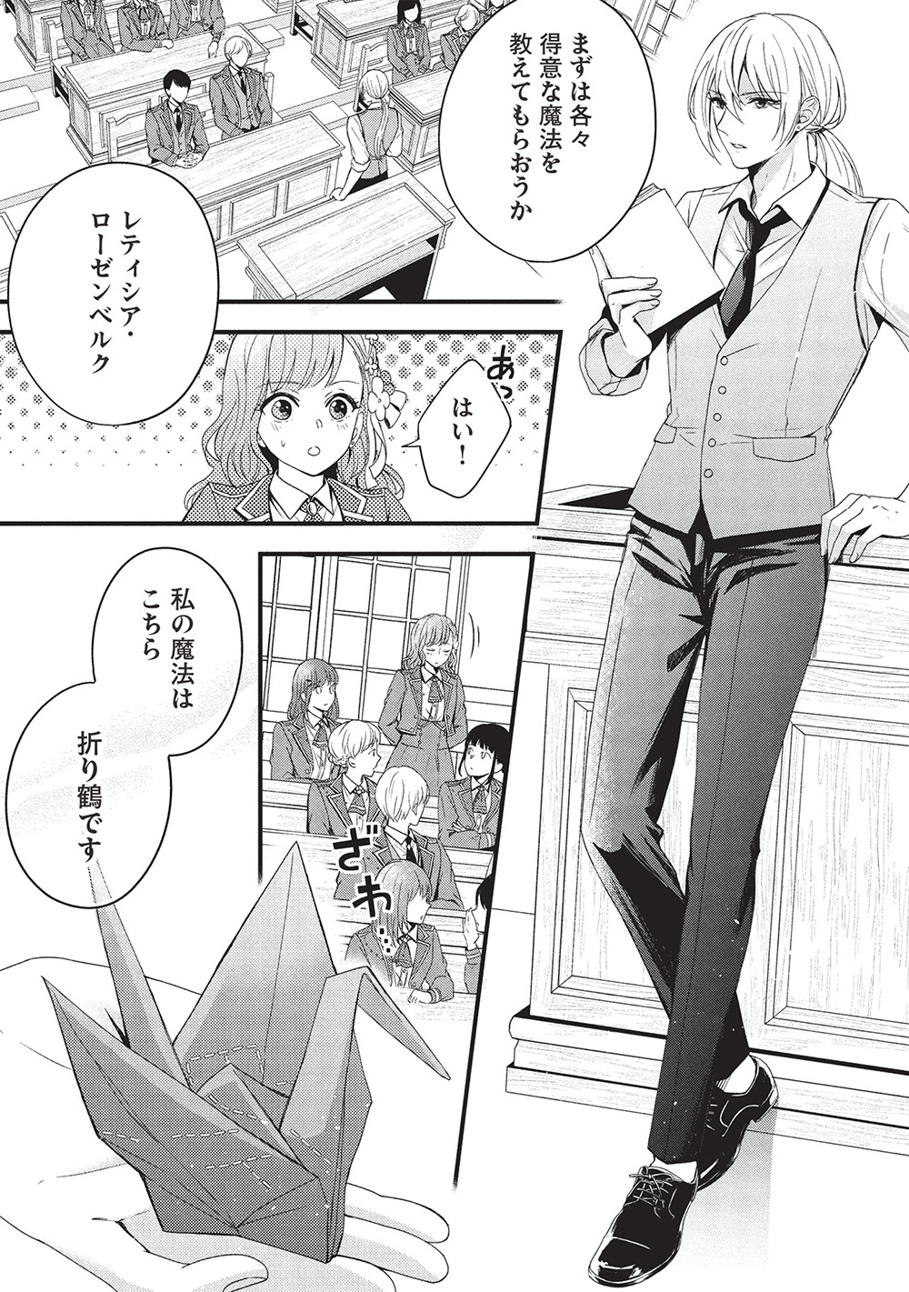 Grand Avail – Omamori no Madoushi wa Saioshi Last Boss Onii-sama wo Sukuitai - Chapter 21 - Page 1