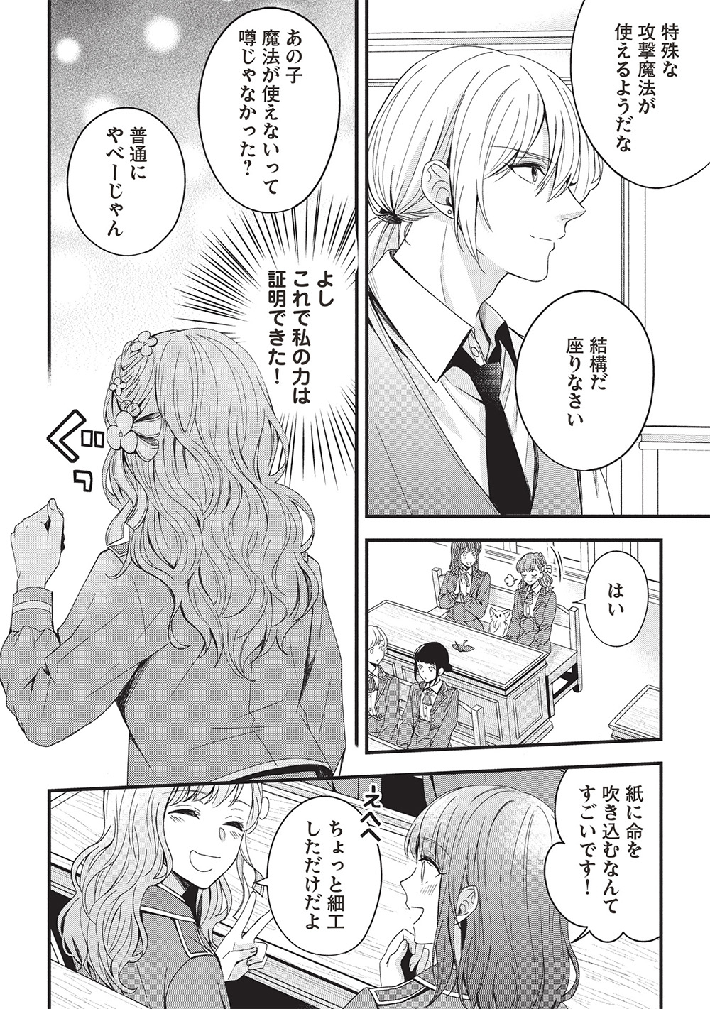 Grand Avail – Omamori no Madoushi wa Saioshi Last Boss Onii-sama wo Sukuitai - Chapter 21 - Page 10