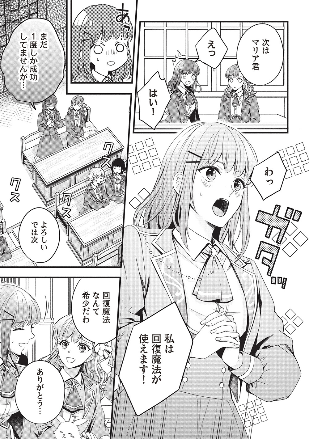 Grand Avail – Omamori no Madoushi wa Saioshi Last Boss Onii-sama wo Sukuitai - Chapter 21 - Page 11