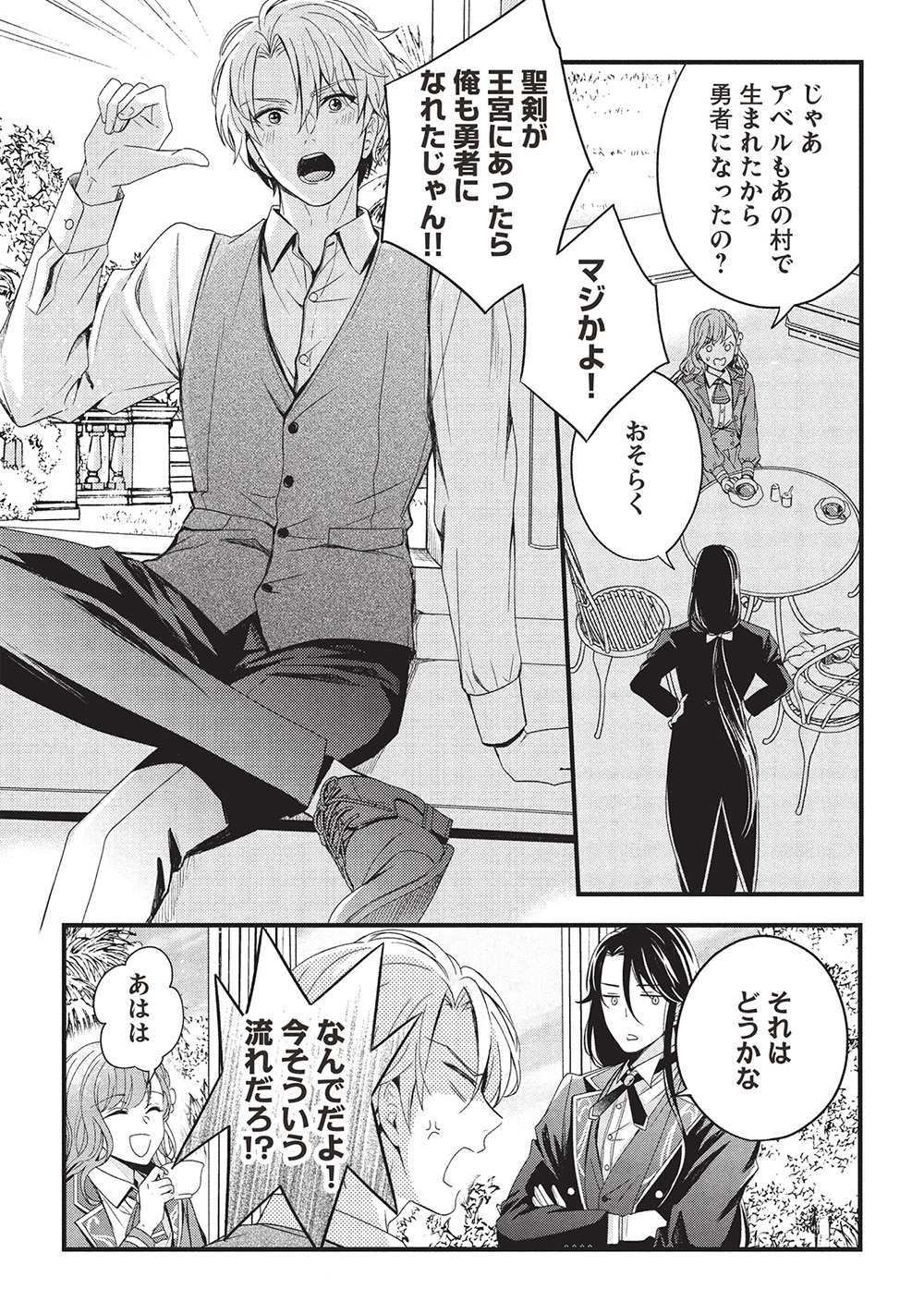 Grand Avail – Omamori no Madoushi wa Saioshi Last Boss Onii-sama wo Sukuitai - Chapter 21 - Page 14