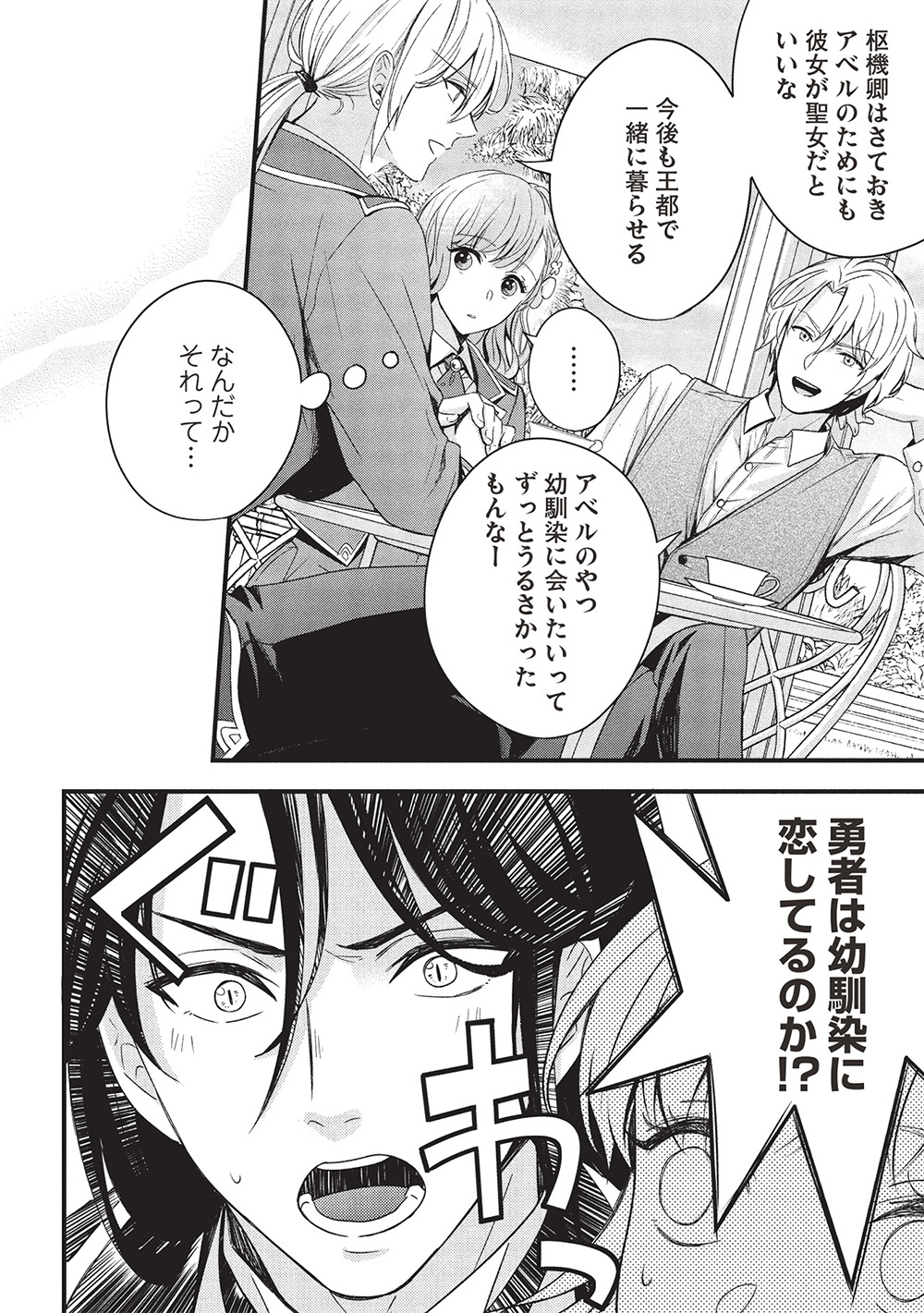 Grand Avail – Omamori no Madoushi wa Saioshi Last Boss Onii-sama wo Sukuitai - Chapter 21 - Page 20