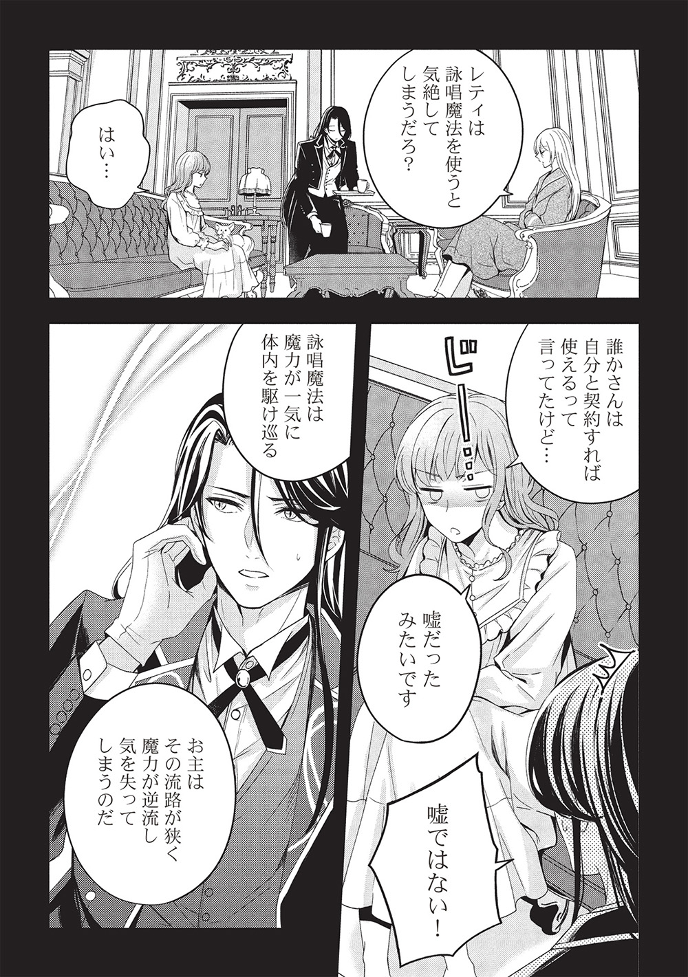 Grand Avail – Omamori no Madoushi wa Saioshi Last Boss Onii-sama wo Sukuitai - Chapter 21 - Page 4