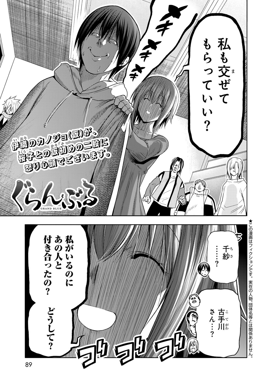 Grand Blue - ぐらんぶる - Chapter 90 - Page 1
