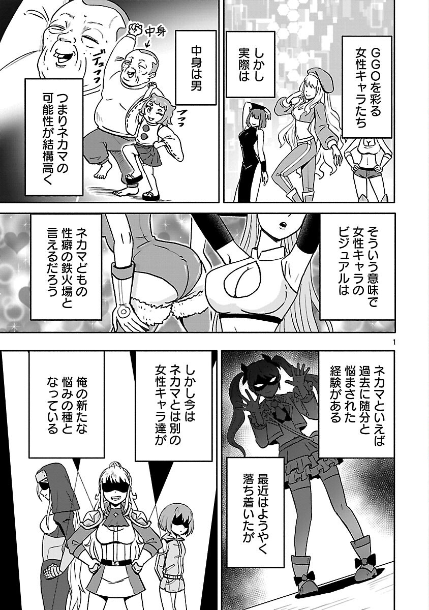 GsGs Online - Chapter 15 - Page 3