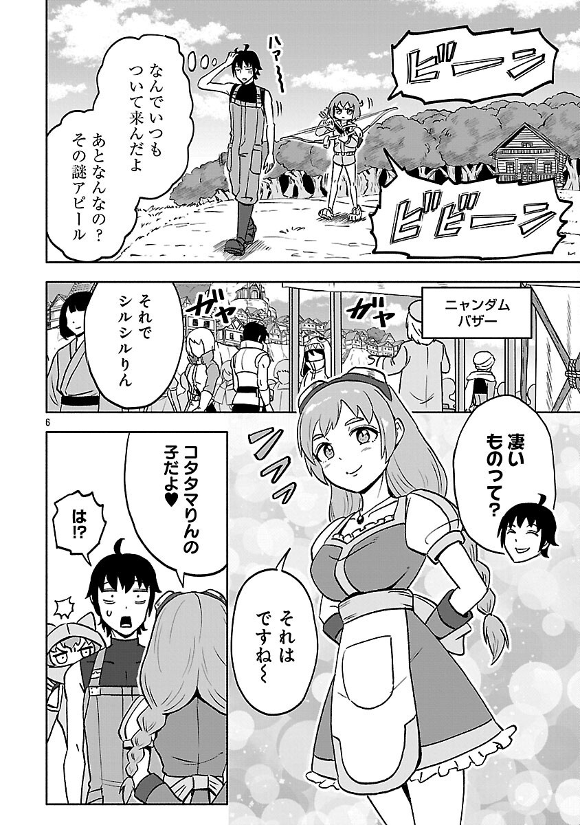 GsGs Online - Chapter 15 - Page 8