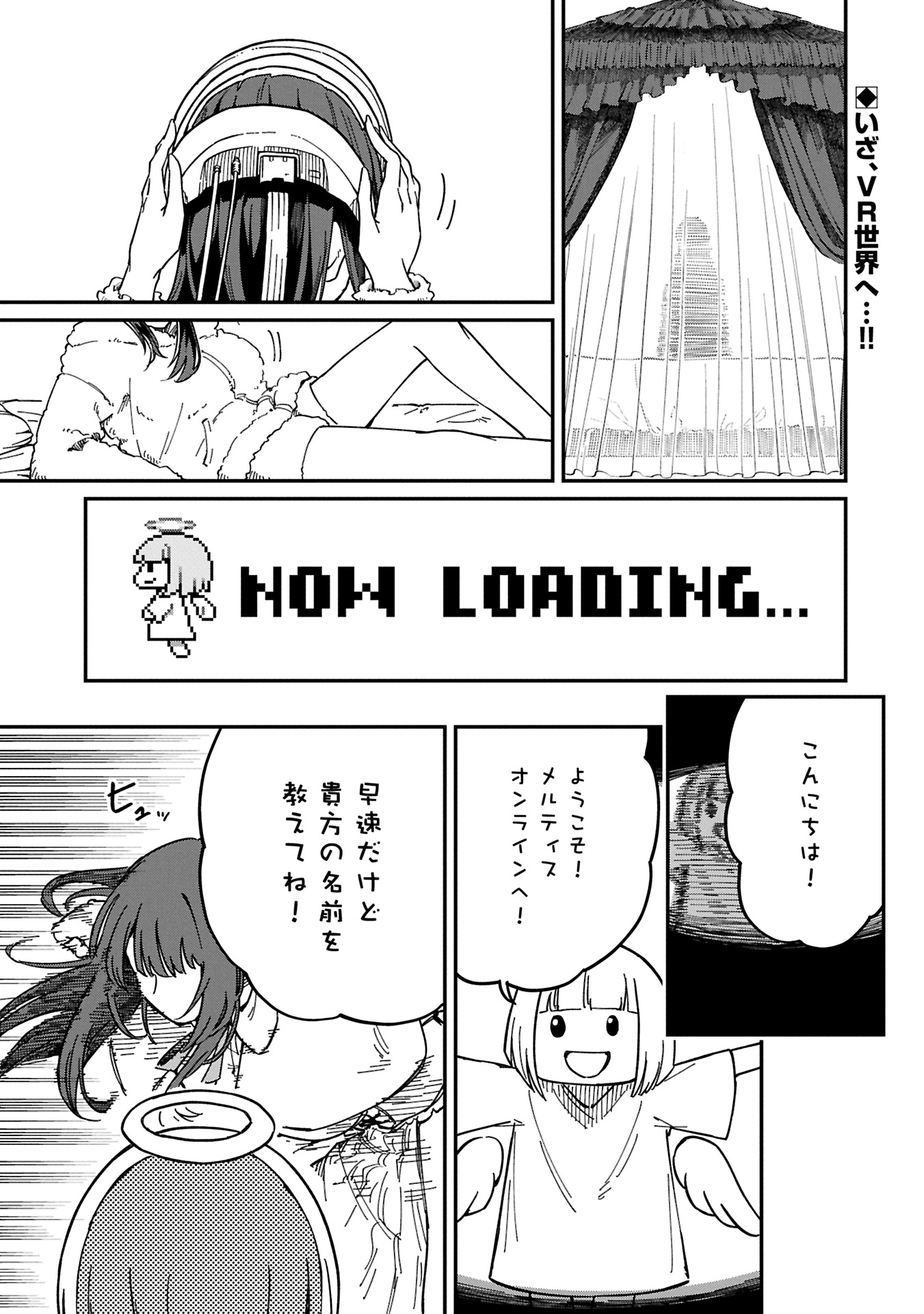 Guide Yaku no Tenshi wo Naguri Taoshitara, Shiryou Jutsushi ni Narimashita - Chapter 1 - Page 1