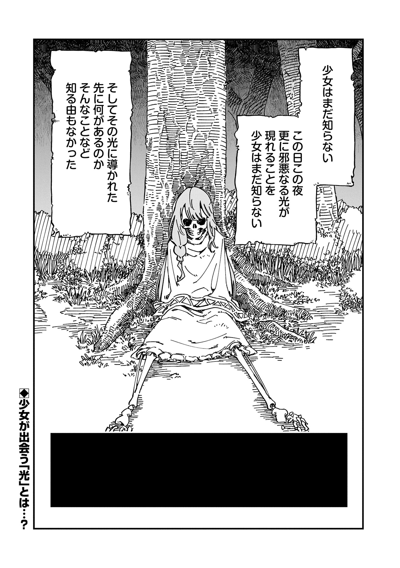 Guide Yaku no Tenshi wo Naguri Taoshitara, Shiryou Jutsushi ni Narimashita - Chapter 1 - Page 42