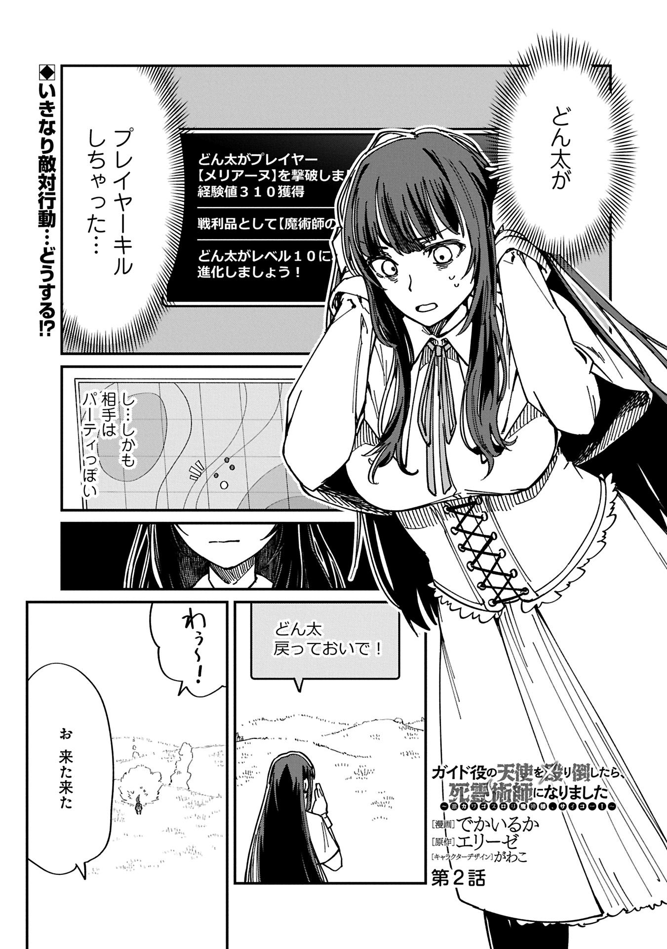Guide Yaku no Tenshi wo Naguri Taoshitara, Shiryou Jutsushi ni Narimashita - Chapter 2.1 - Page 1