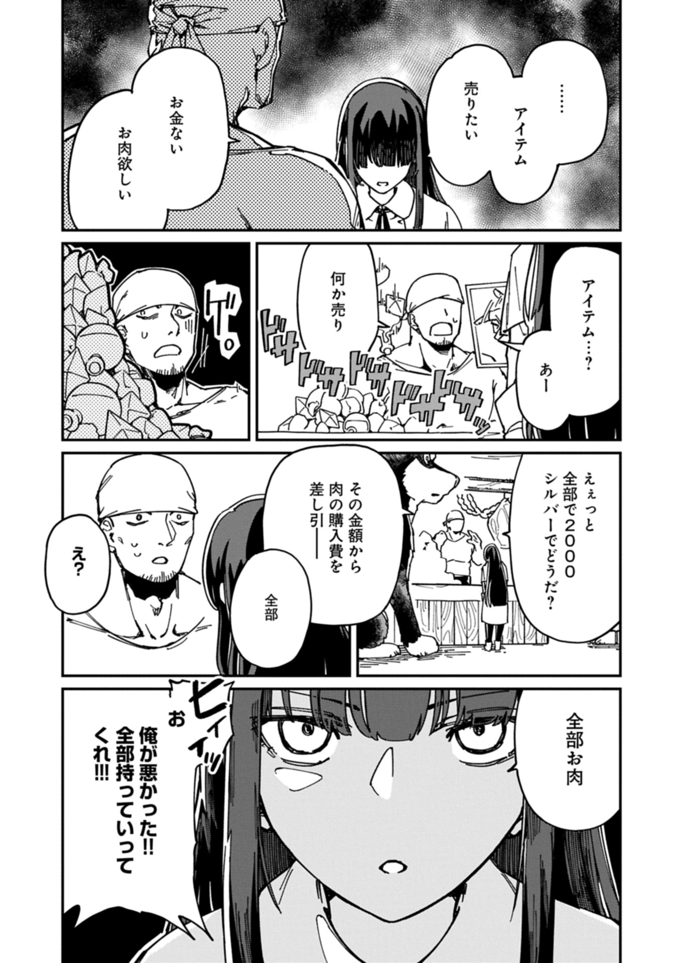 Guide Yaku no Tenshi wo Naguri Taoshitara, Shiryou Jutsushi ni Narimashita - Chapter 2.2 - Page 1