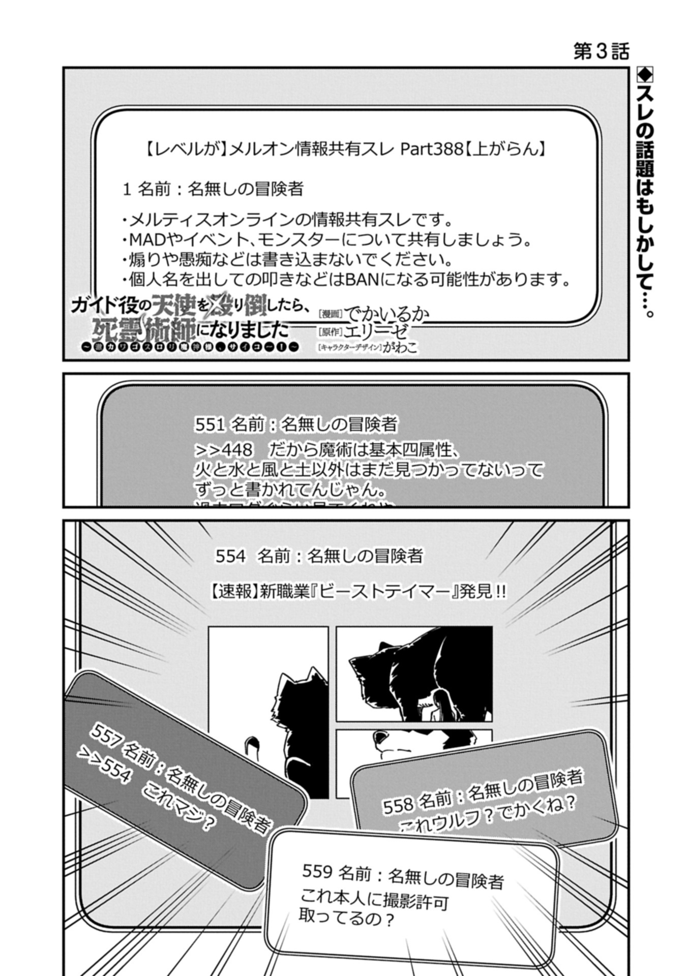 Guide Yaku no Tenshi wo Naguri Taoshitara, Shiryou Jutsushi ni Narimashita - Chapter 3.1 - Page 1