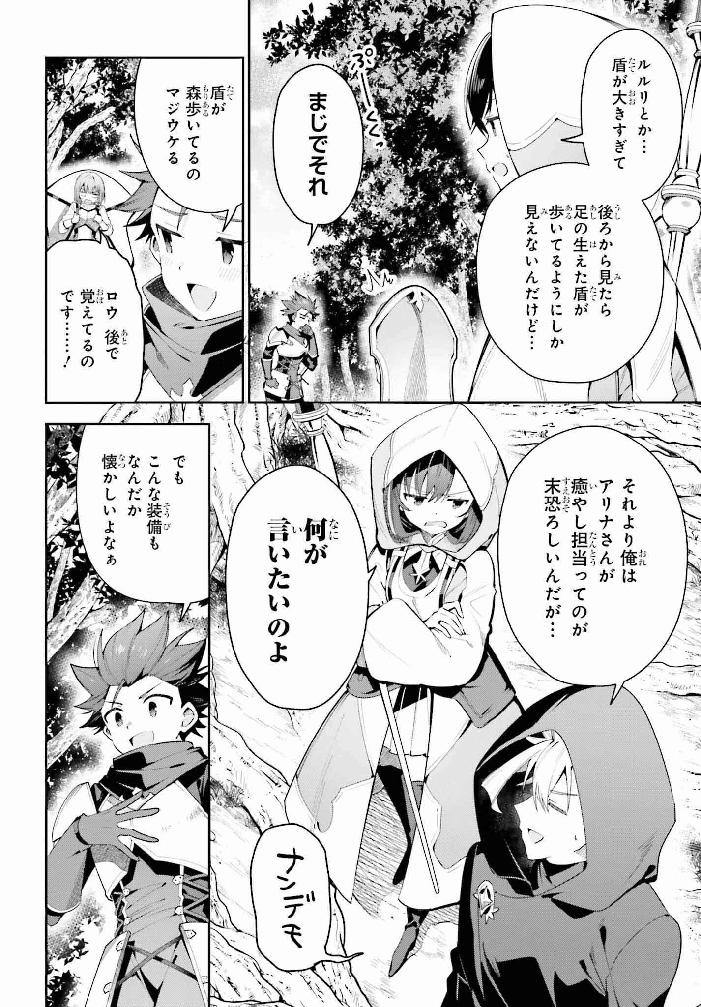 Guild no Uketsukejou desu ga, Zangyou wa Iya na node Boss wo Solo Tobatsu shiyou to Omoimasu - Chapter 27 - Page 2