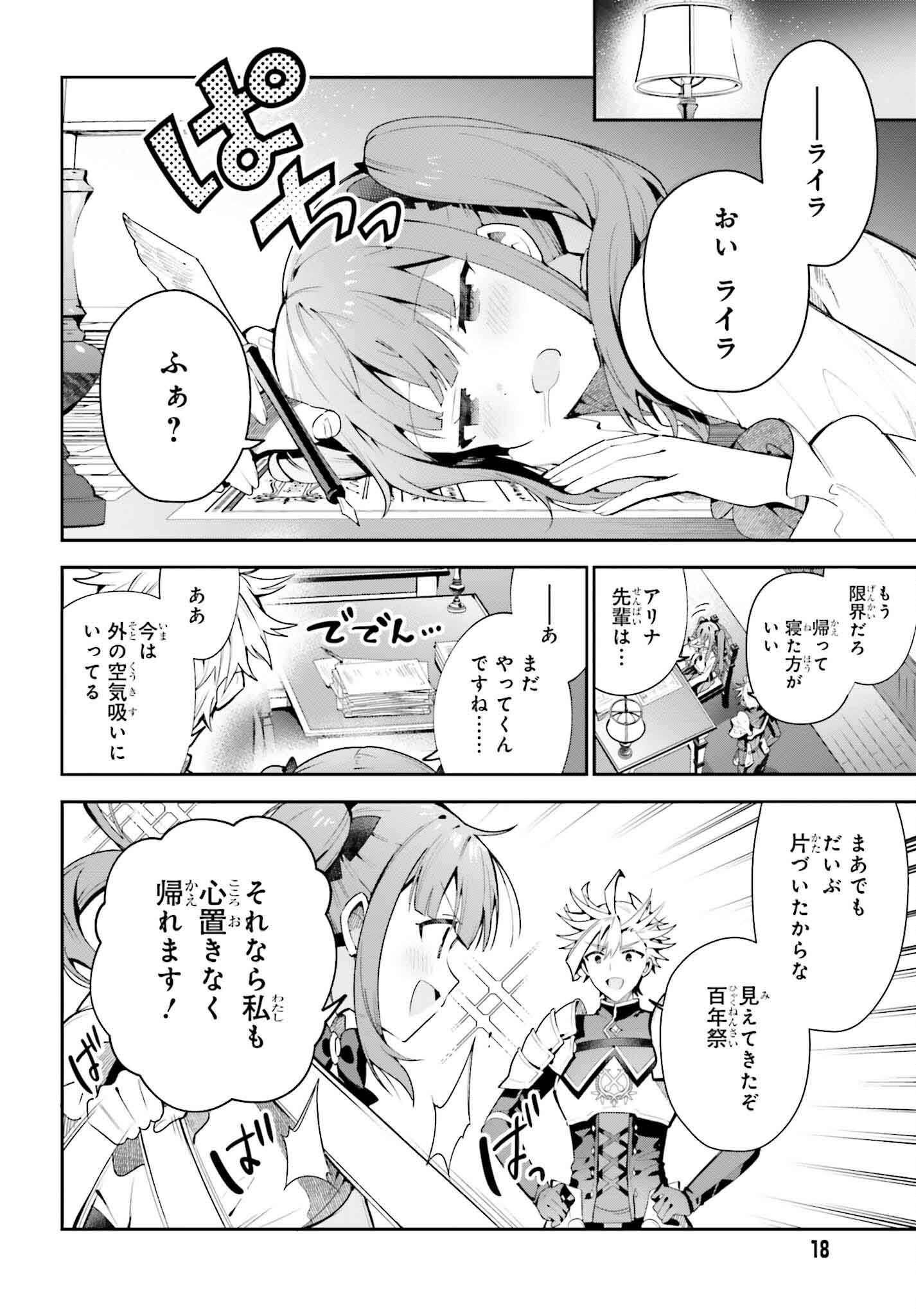 Guild no Uketsukejou desu ga, Zangyou wa Iya na node Boss wo Solo Tobatsu shiyou to Omoimasu - Chapter 28 - Page 11