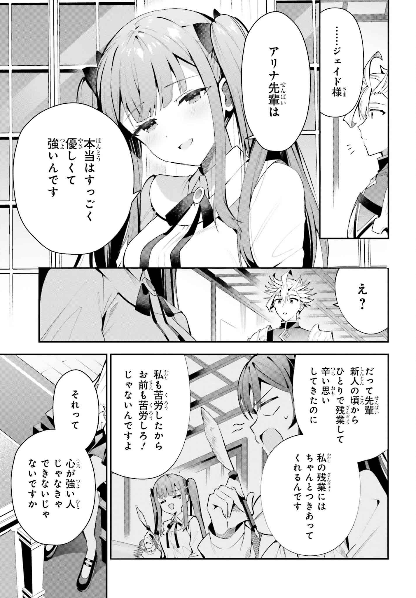Guild no Uketsukejou desu ga, Zangyou wa Iya na node Boss wo Solo Tobatsu shiyou to Omoimasu - Chapter 28 - Page 12