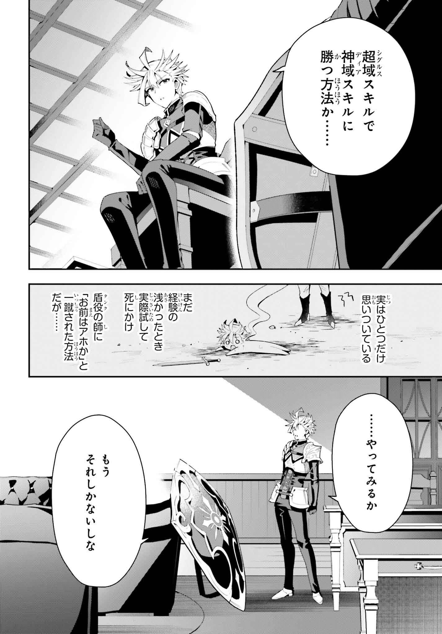 Guild no Uketsukejou desu ga, Zangyou wa Iya na node Boss wo Solo Tobatsu shiyou to Omoimasu - Chapter 28 - Page 17