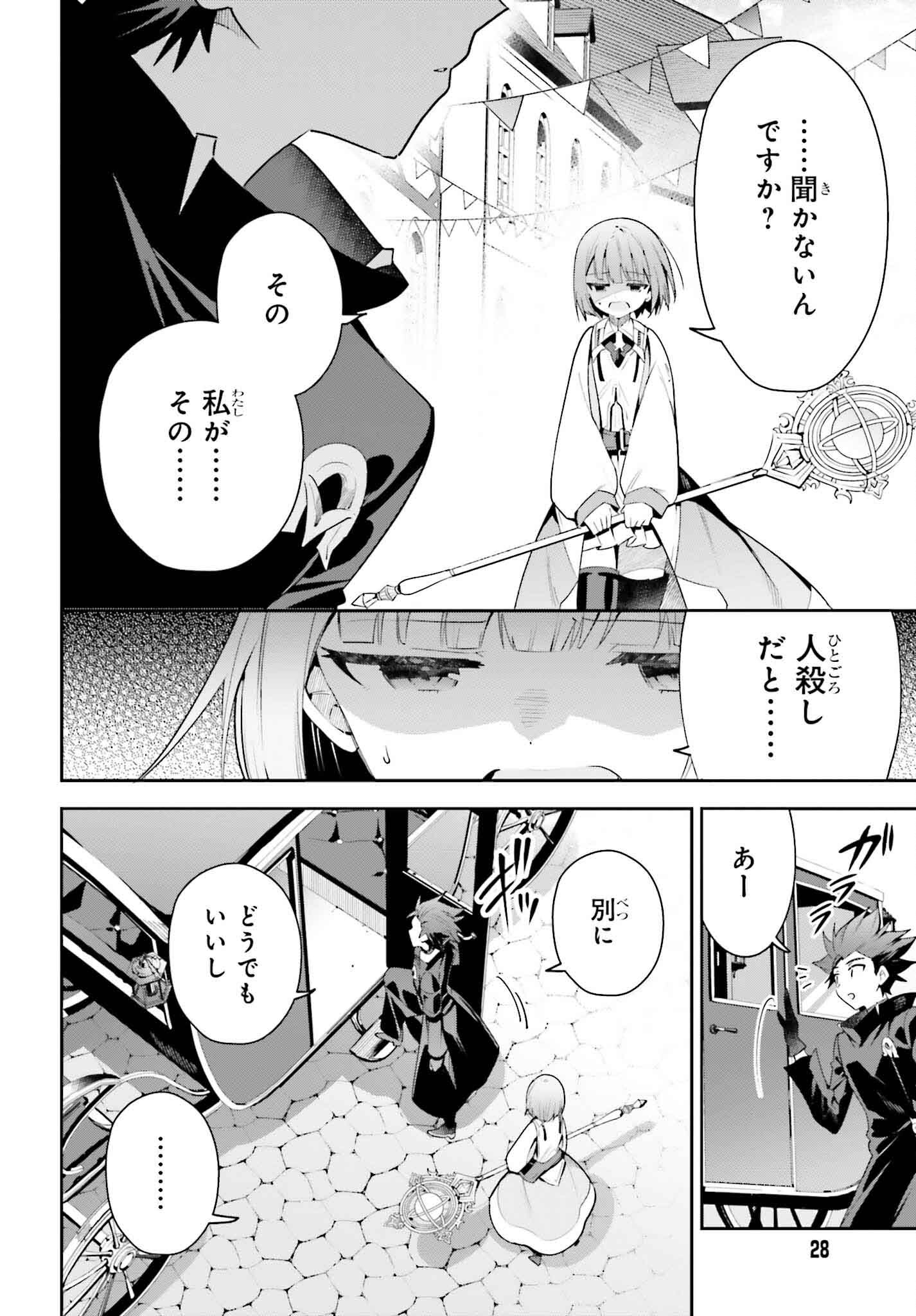 Guild no Uketsukejou desu ga, Zangyou wa Iya na node Boss wo Solo Tobatsu shiyou to Omoimasu - Chapter 28 - Page 21