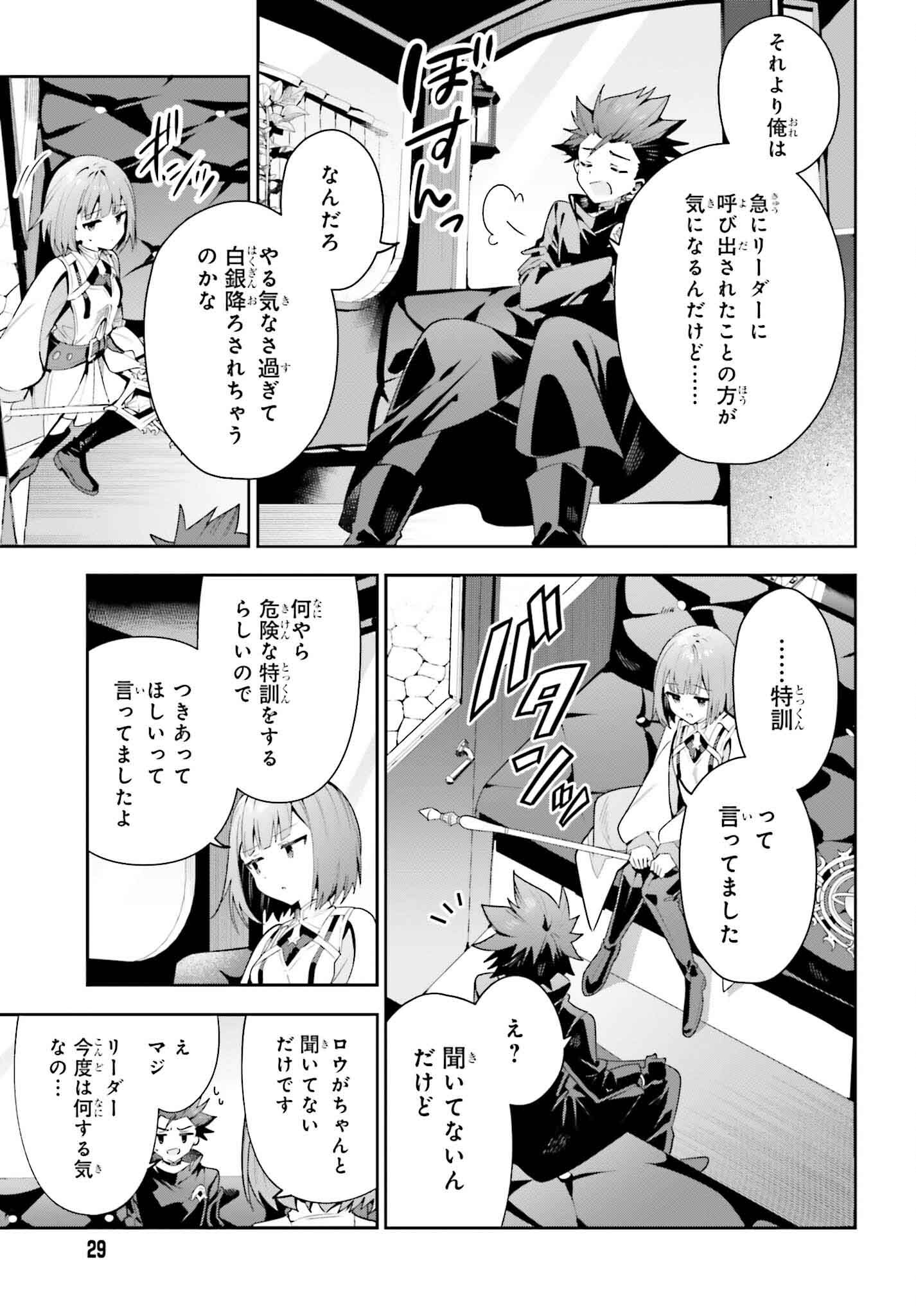 Guild no Uketsukejou desu ga, Zangyou wa Iya na node Boss wo Solo Tobatsu shiyou to Omoimasu - Chapter 28 - Page 22