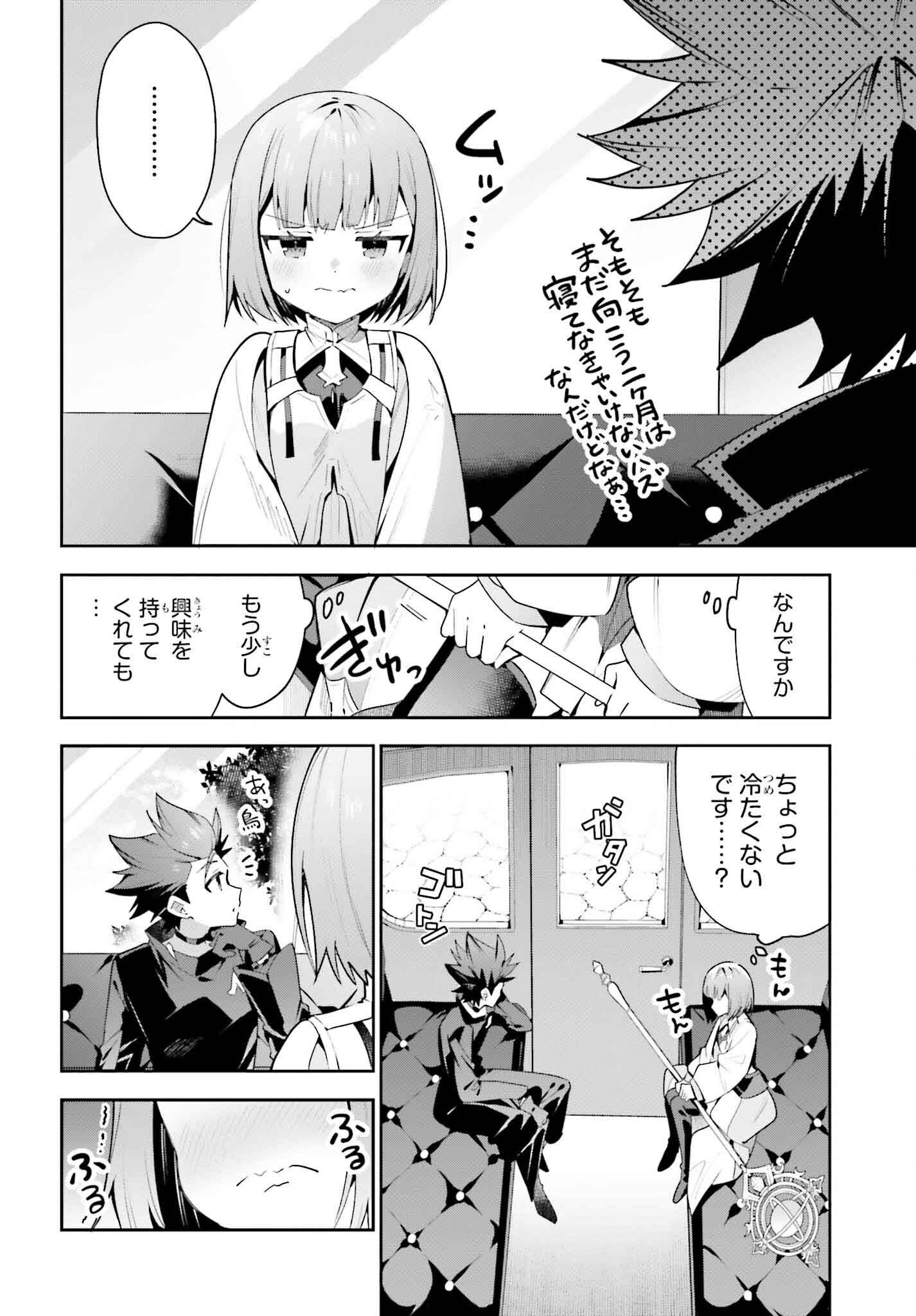 Guild no Uketsukejou desu ga, Zangyou wa Iya na node Boss wo Solo Tobatsu shiyou to Omoimasu - Chapter 28 - Page 23