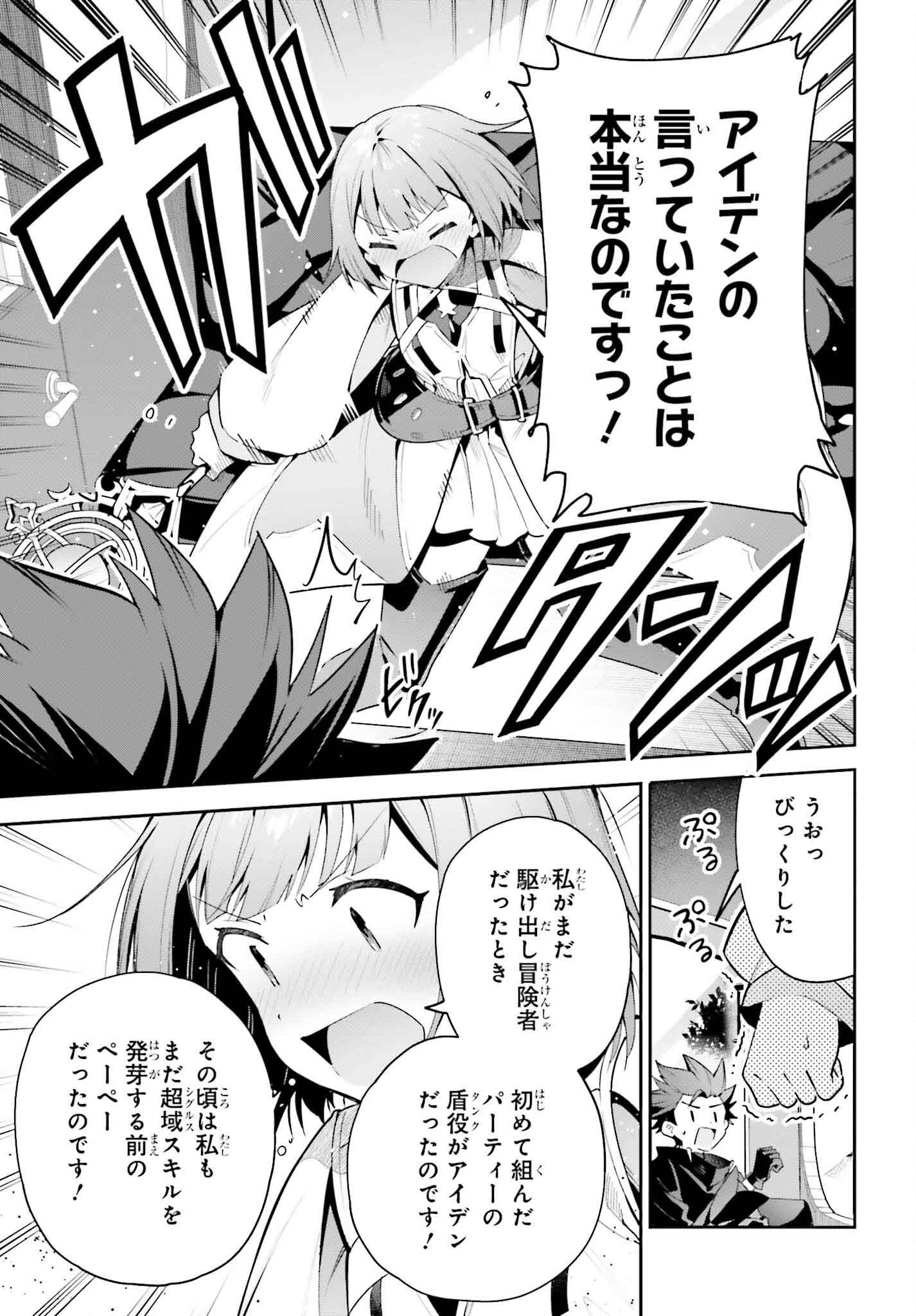 Guild no Uketsukejou desu ga, Zangyou wa Iya na node Boss wo Solo Tobatsu shiyou to Omoimasu - Chapter 28 - Page 24